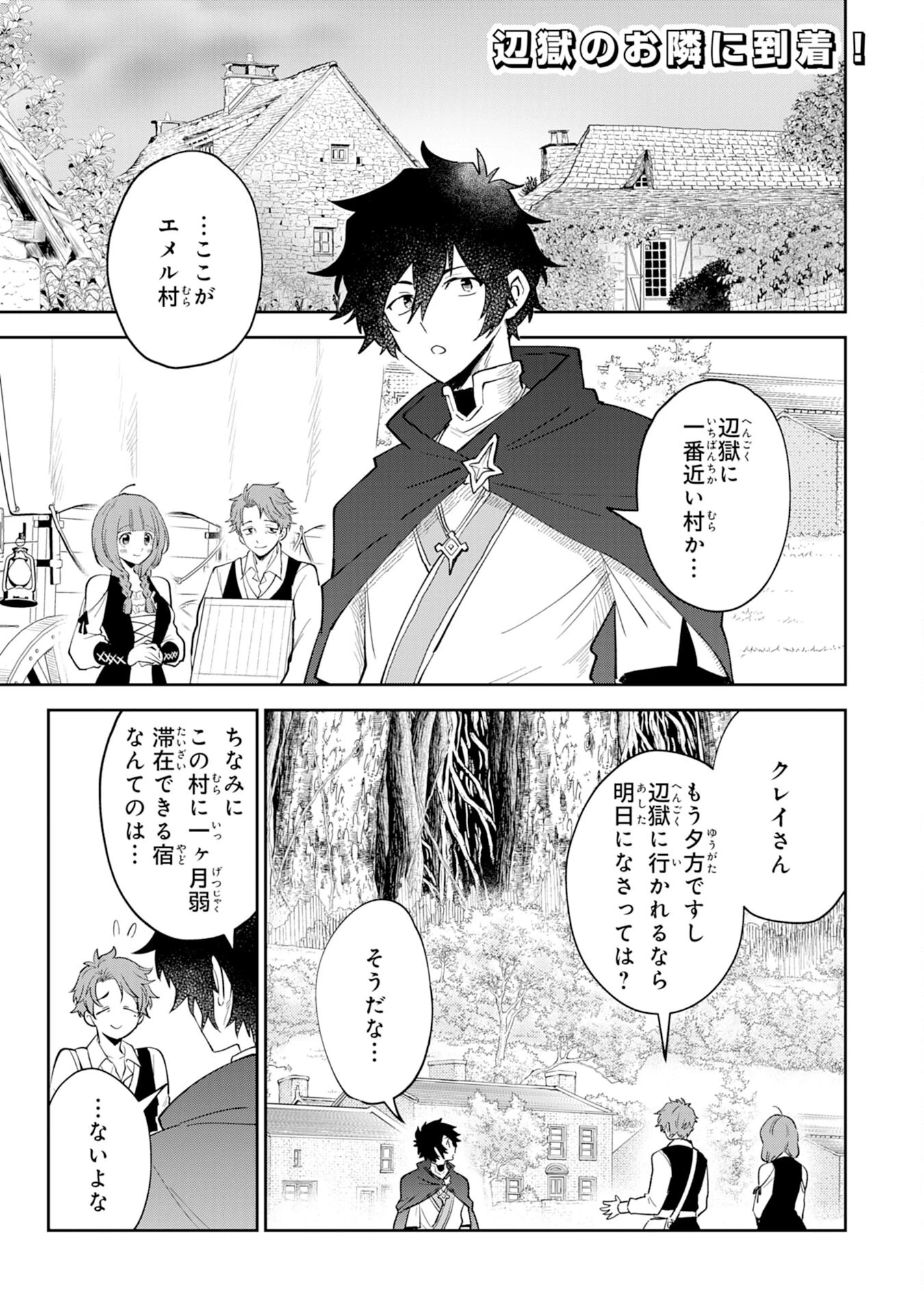 役目を果たした日陰の勇者は、辺境で自由に生きていきます 第2話 - 1