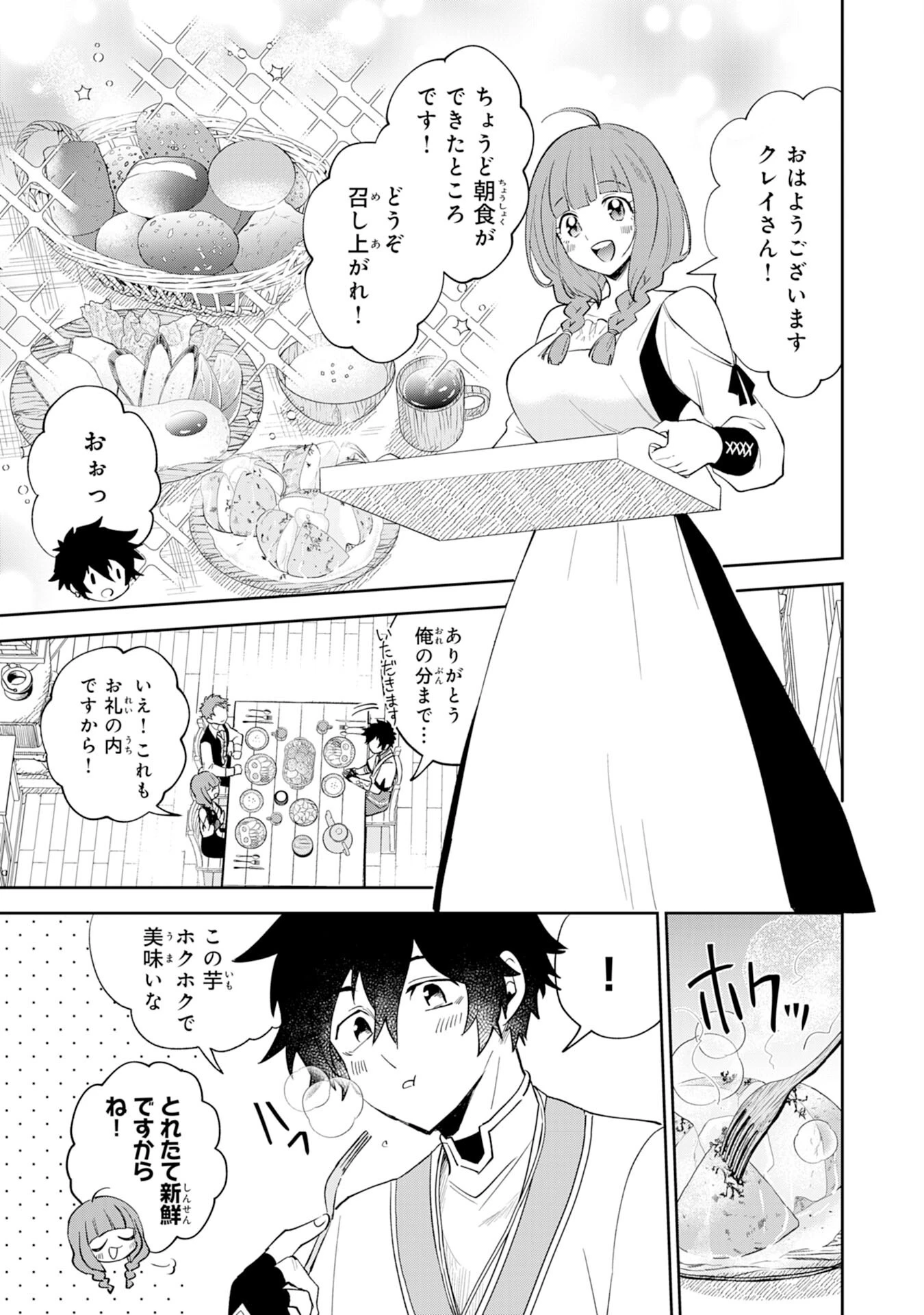 役目を果たした日陰の勇者は、辺境で自由に生きていきます 第2話 - 5