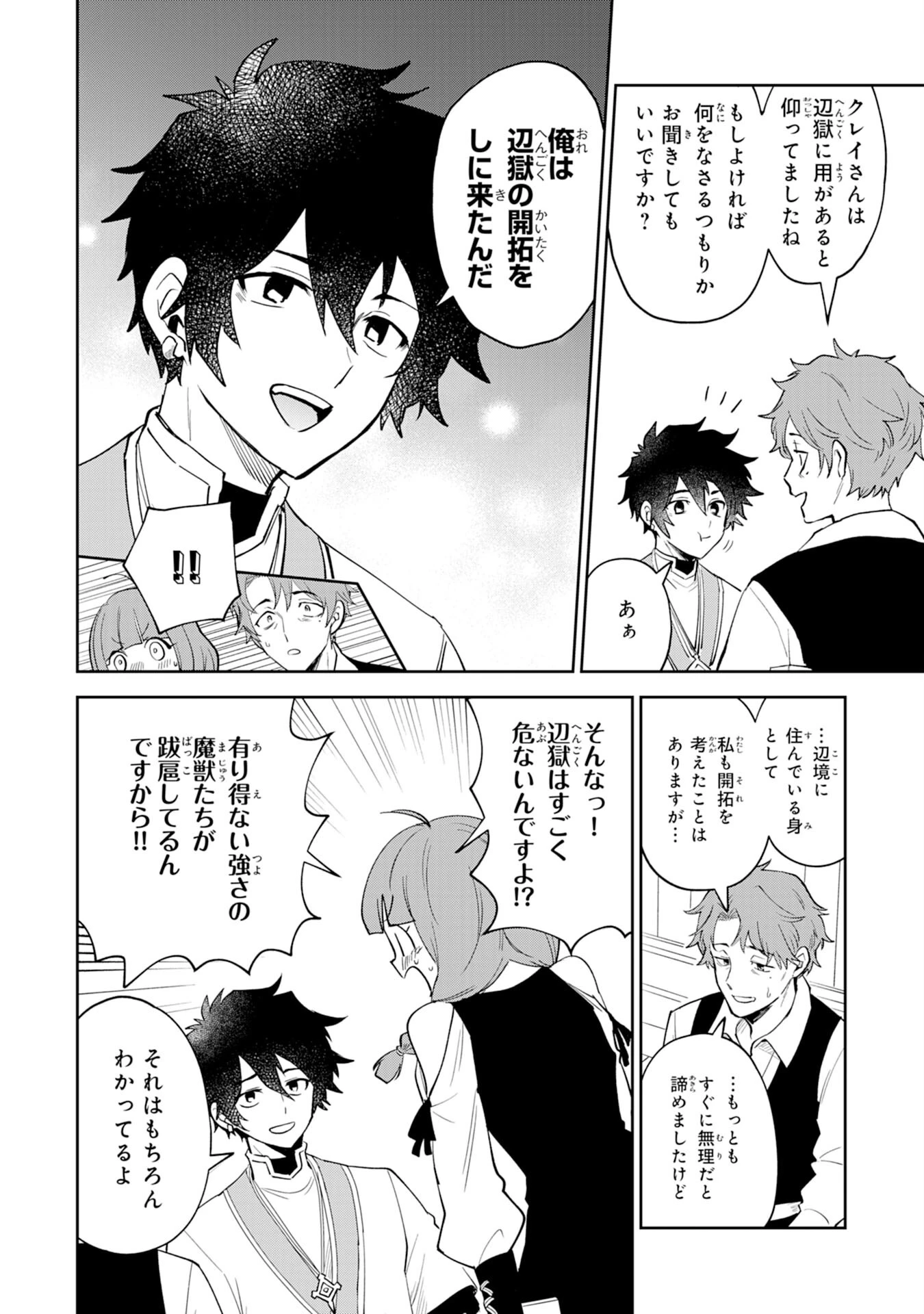 役目を果たした日陰の勇者は、辺境で自由に生きていきます 第2話 - 6