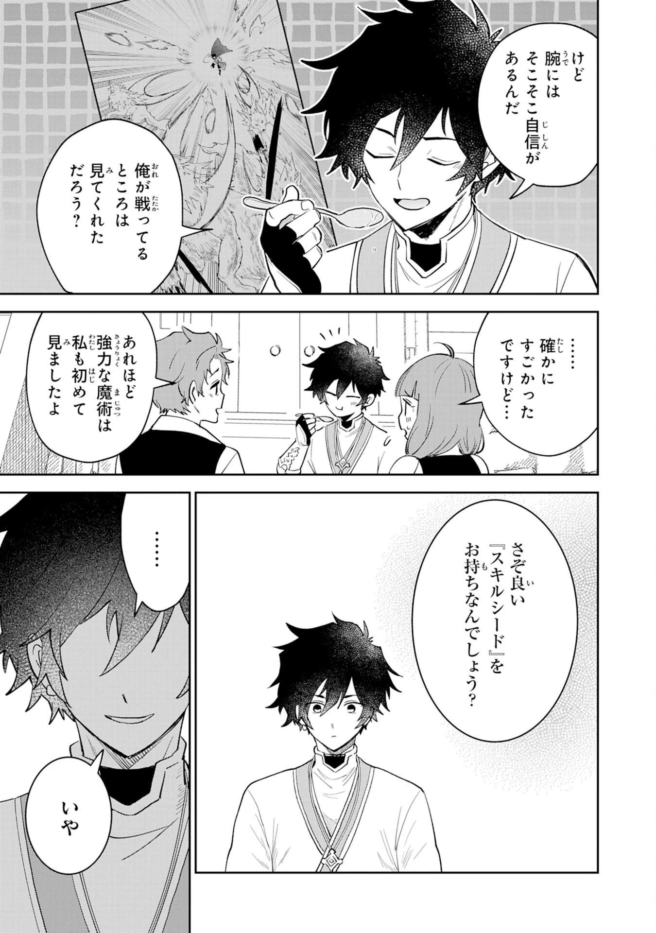 役目を果たした日陰の勇者は、辺境で自由に生きていきます 第2話 - 7