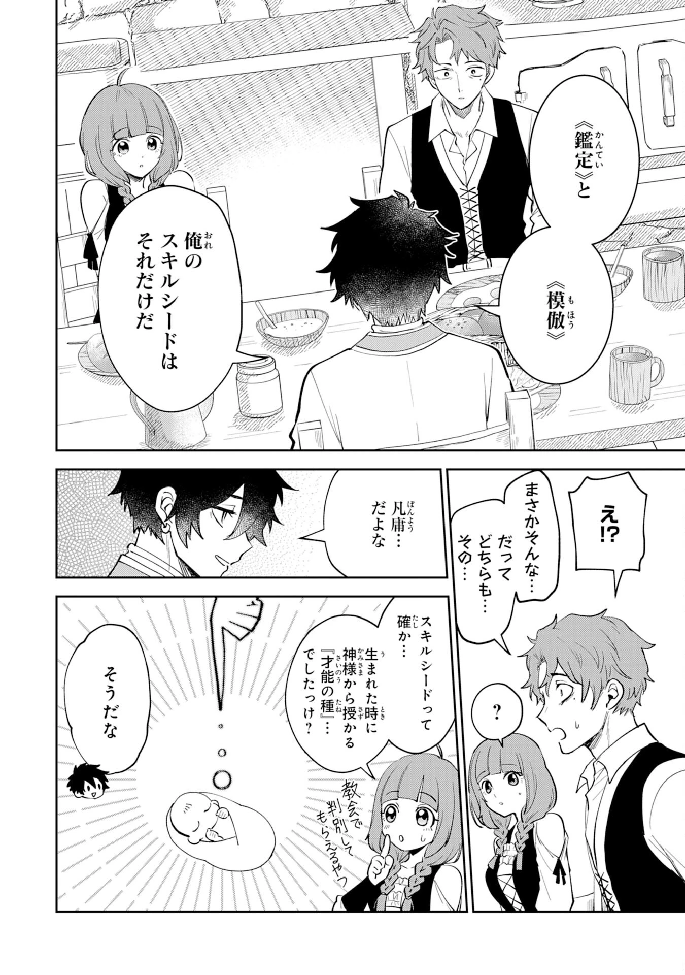 役目を果たした日陰の勇者は、辺境で自由に生きていきます 第2話 - 8