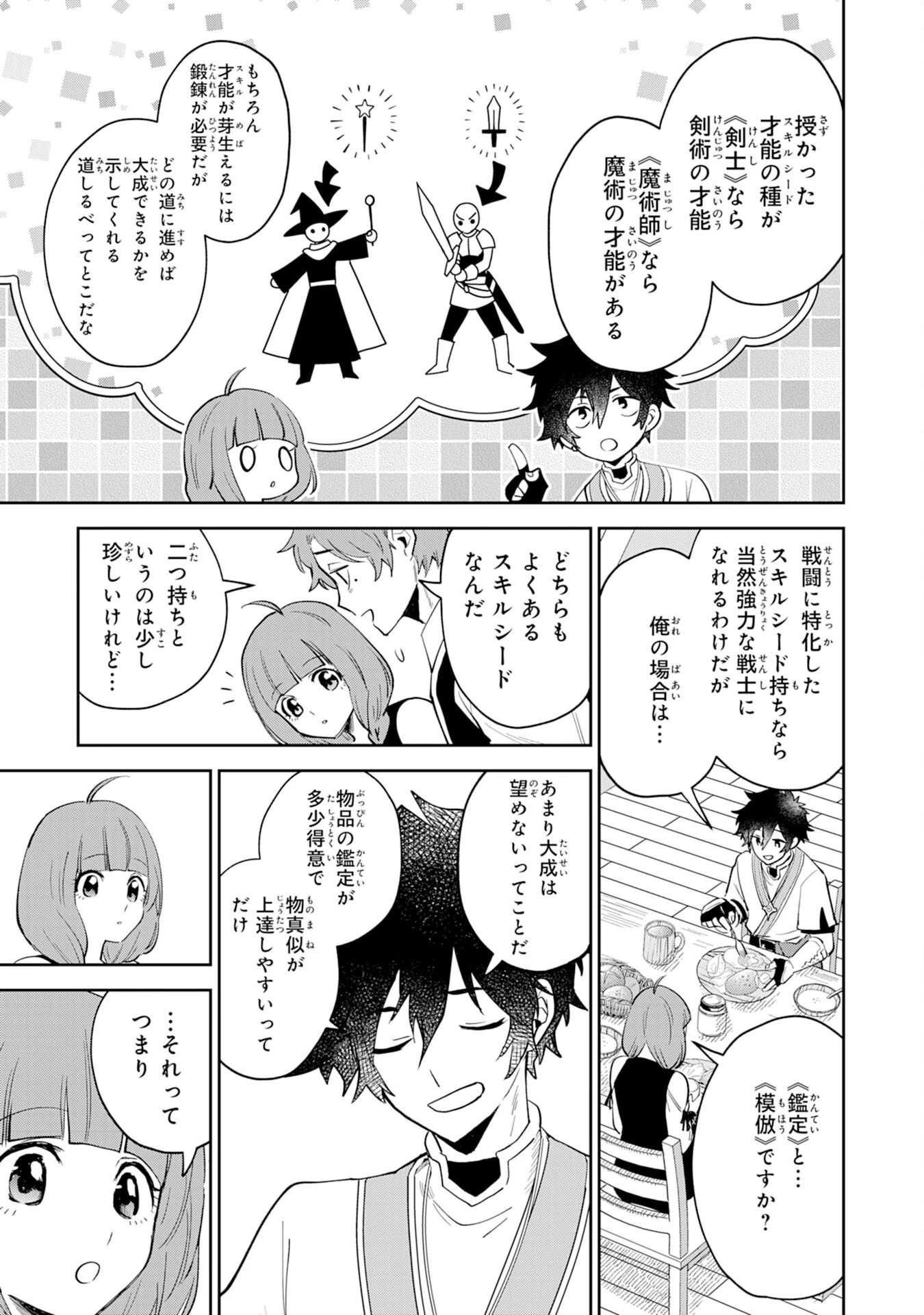 役目を果たした日陰の勇者は、辺境で自由に生きていきます 第2話 - 9