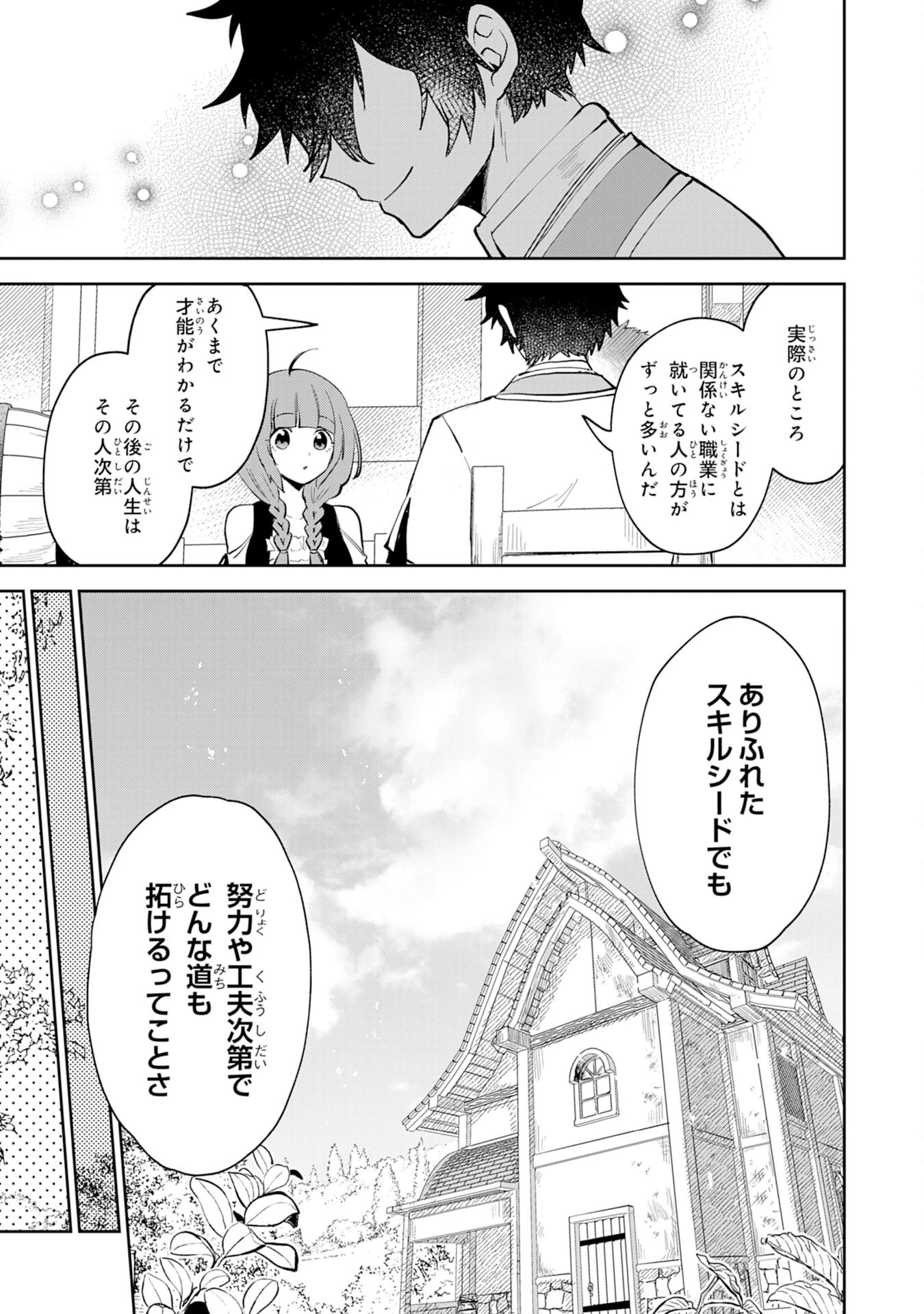 役目を果たした日陰の勇者は、辺境で自由に生きていきます 第2話 - 11