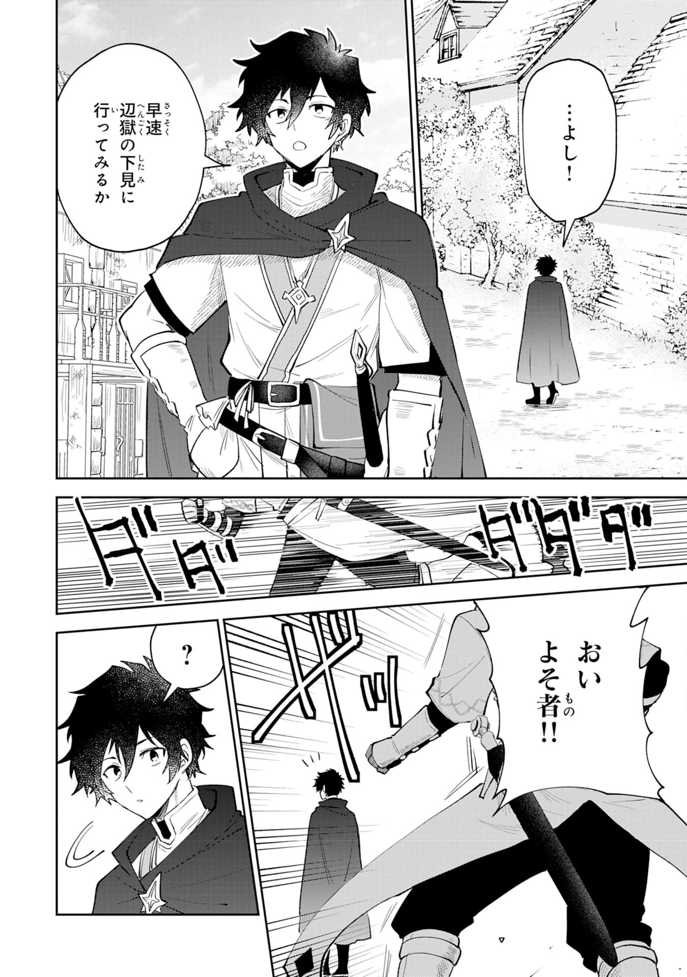 役目を果たした日陰の勇者は、辺境で自由に生きていきます 第2話 - 12