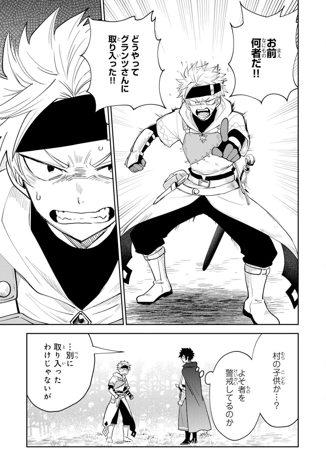 役目を果たした日陰の勇者は、辺境で自由に生きていきます 第2話 - 13