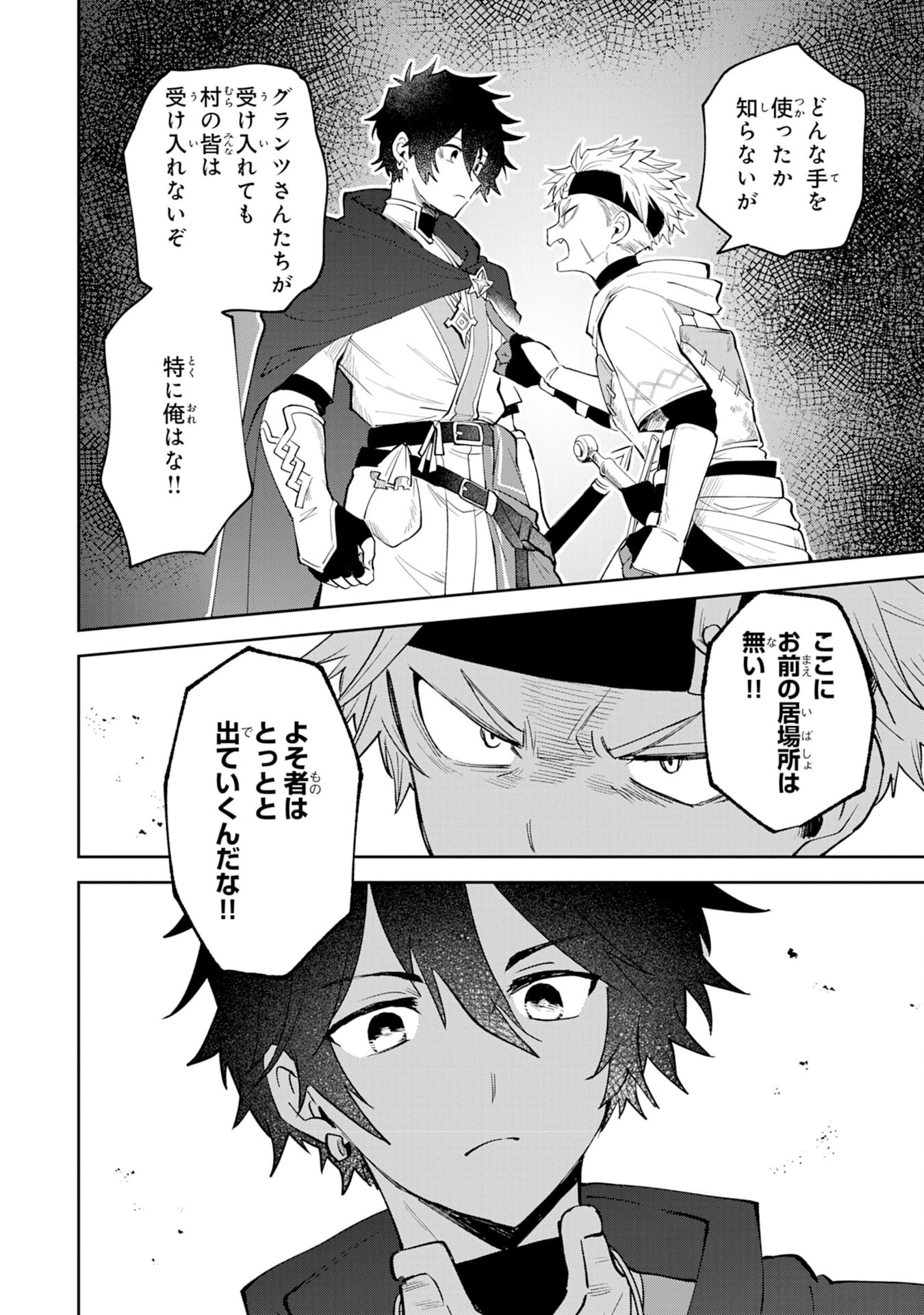 役目を果たした日陰の勇者は、辺境で自由に生きていきます 第2話 - 14