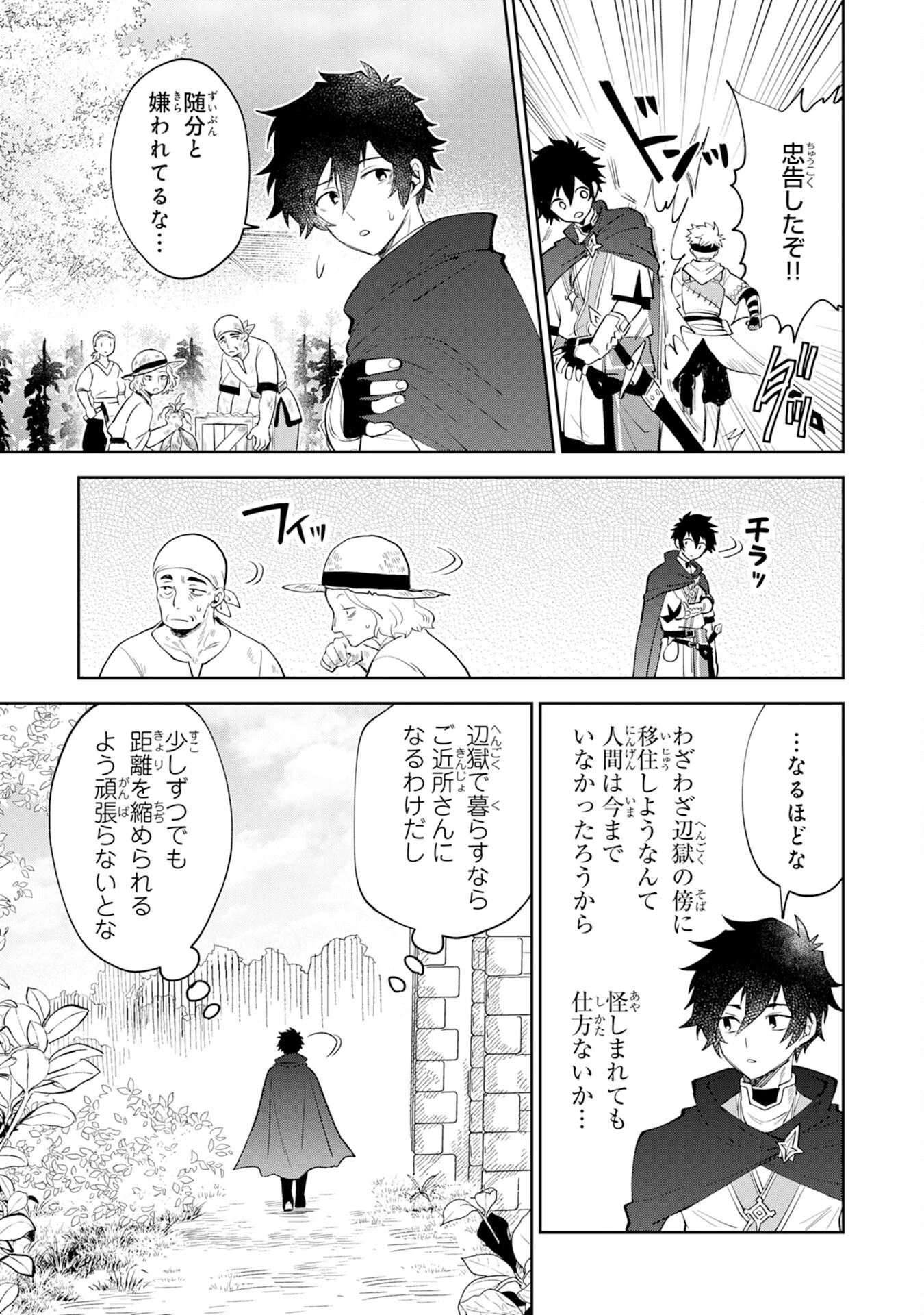 役目を果たした日陰の勇者は、辺境で自由に生きていきます 第2話 - 15