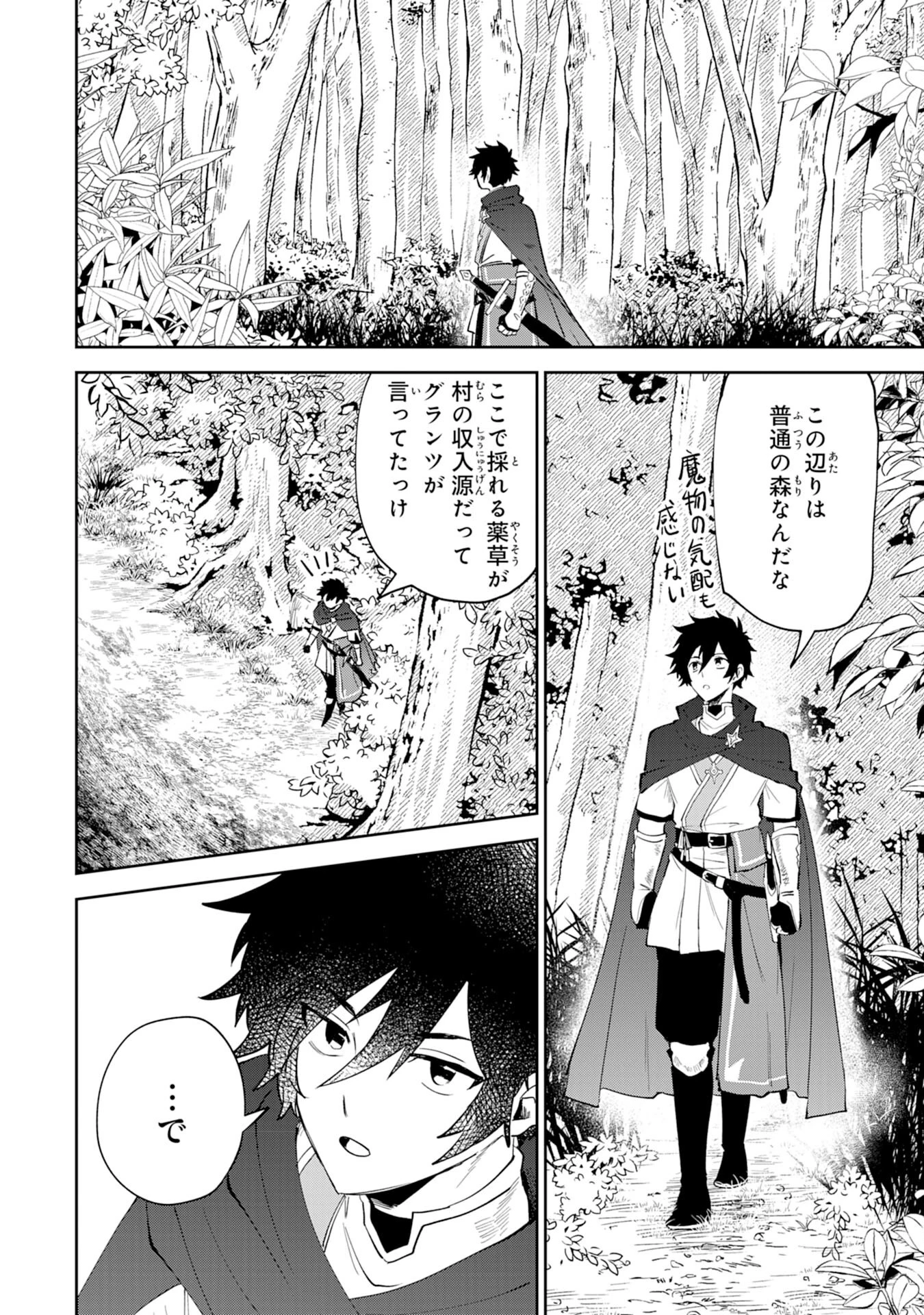 役目を果たした日陰の勇者は、辺境で自由に生きていきます 第2話 - 16