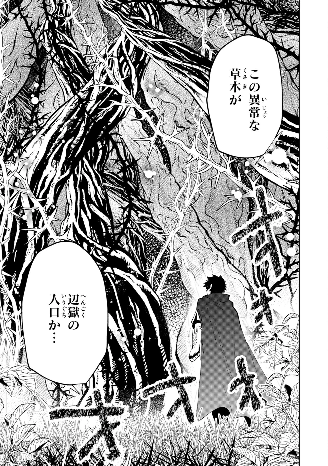 役目を果たした日陰の勇者は、辺境で自由に生きていきます 第2話 - 17