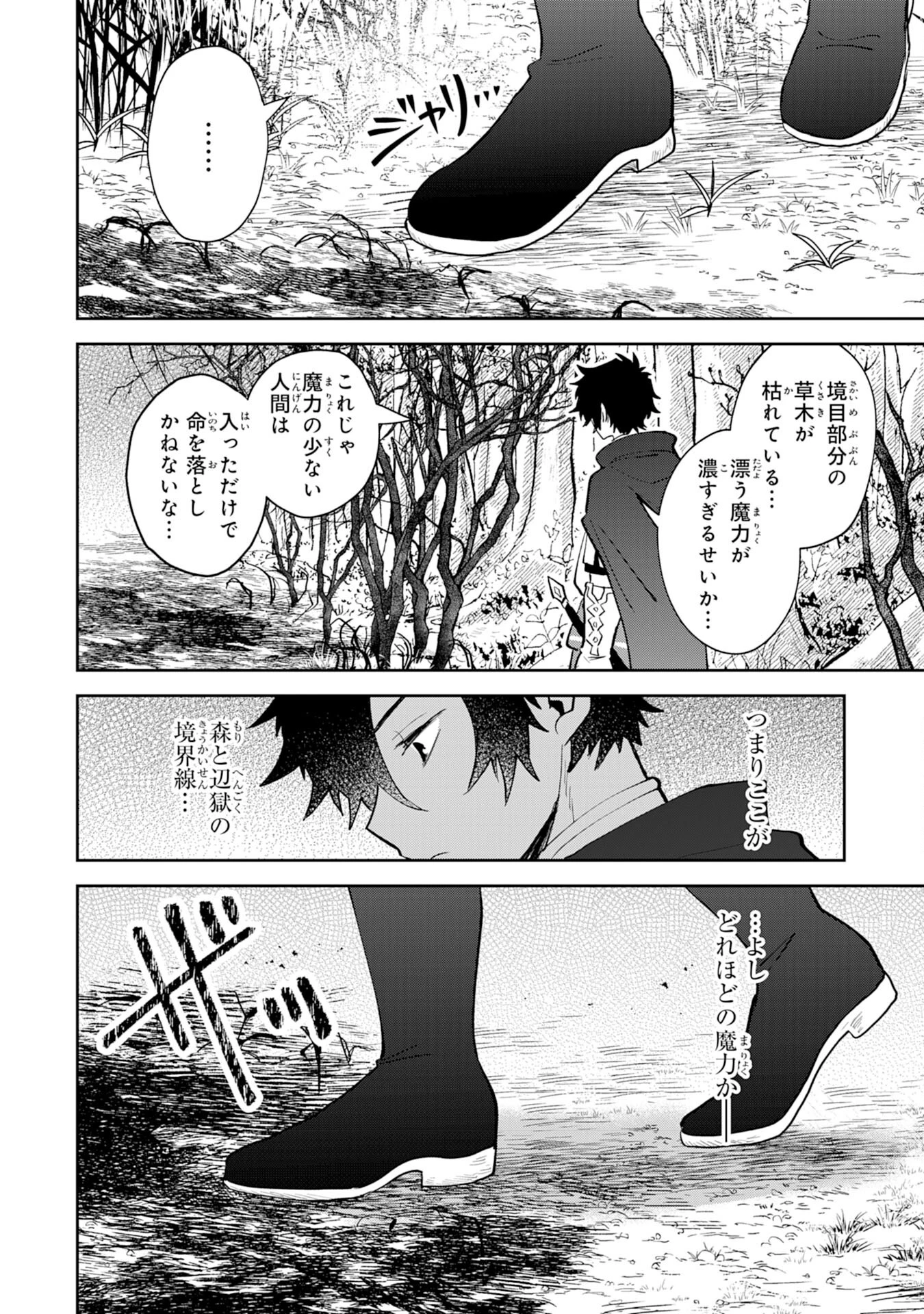 役目を果たした日陰の勇者は、辺境で自由に生きていきます 第2話 - 18