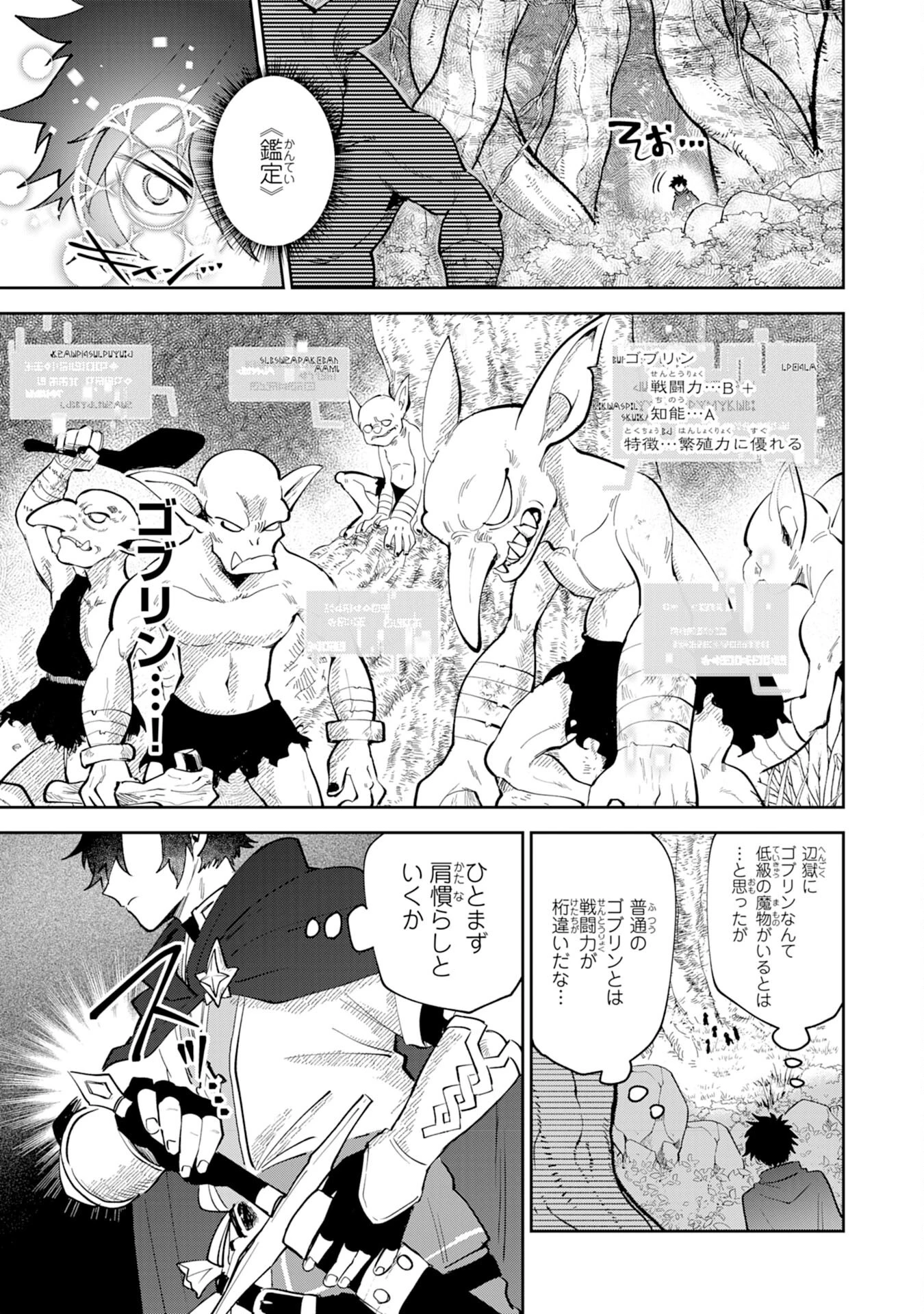 役目を果たした日陰の勇者は、辺境で自由に生きていきます 第2話 - 21