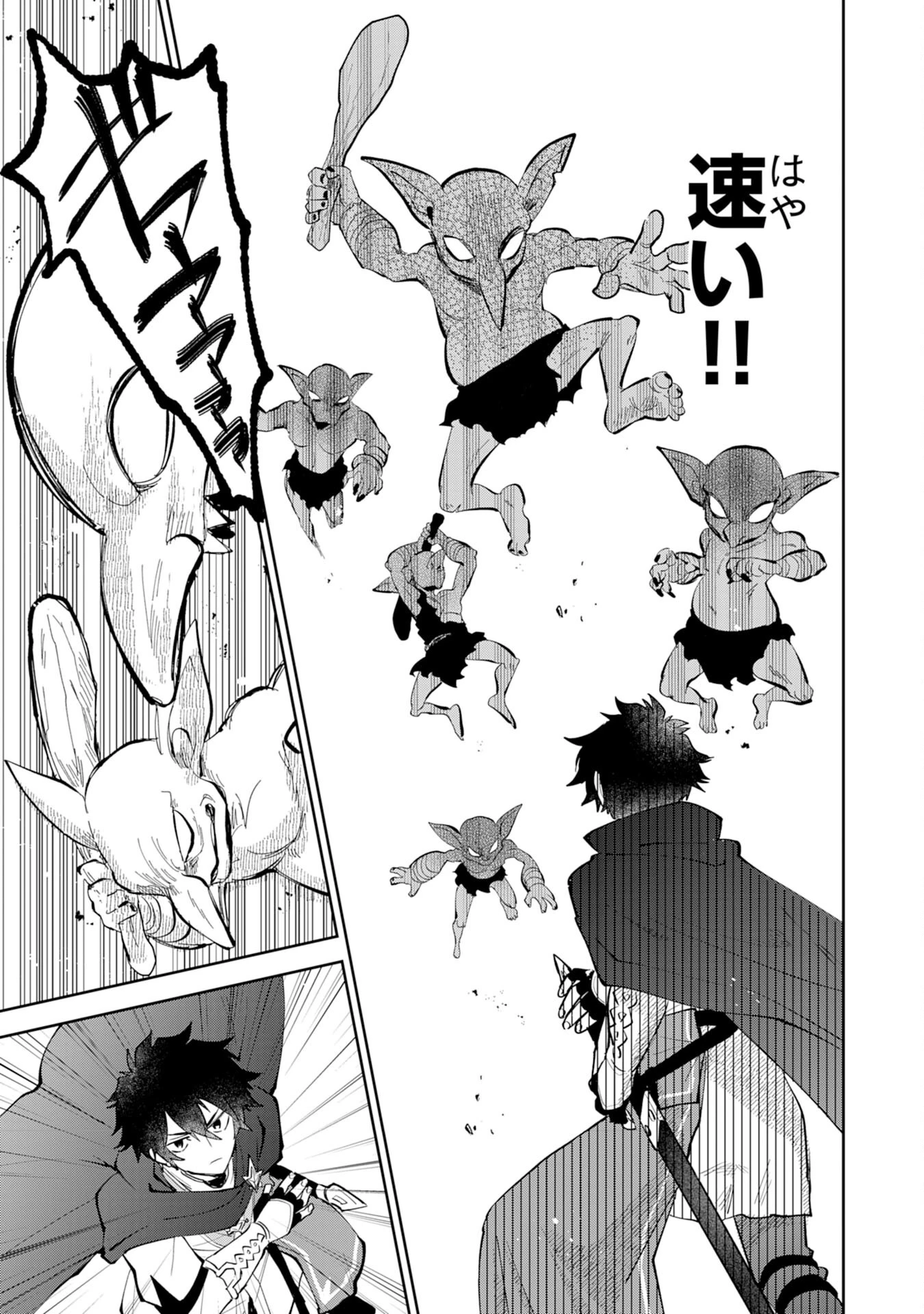 役目を果たした日陰の勇者は、辺境で自由に生きていきます 第2話 - 23