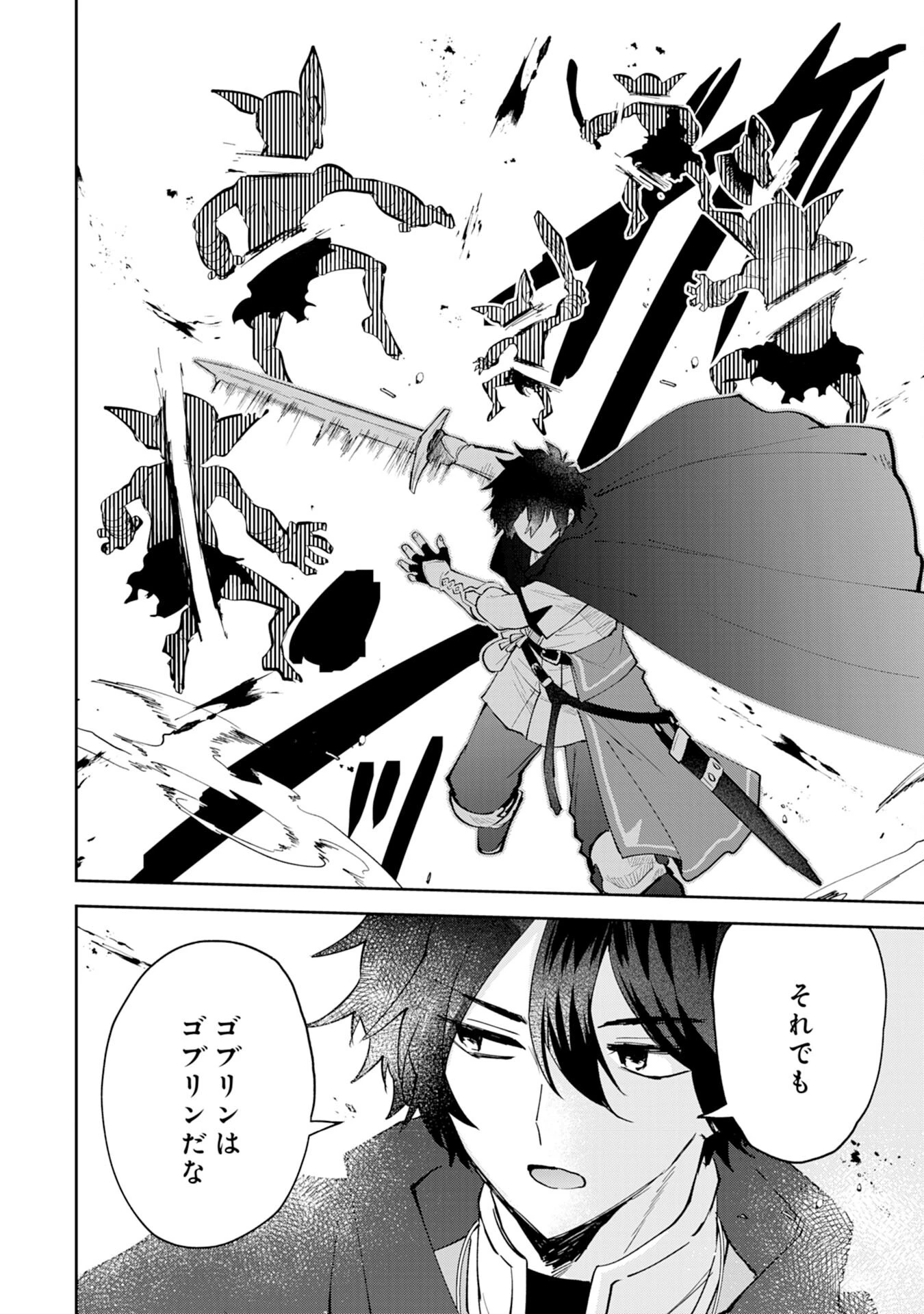 役目を果たした日陰の勇者は、辺境で自由に生きていきます 第2話 - 24