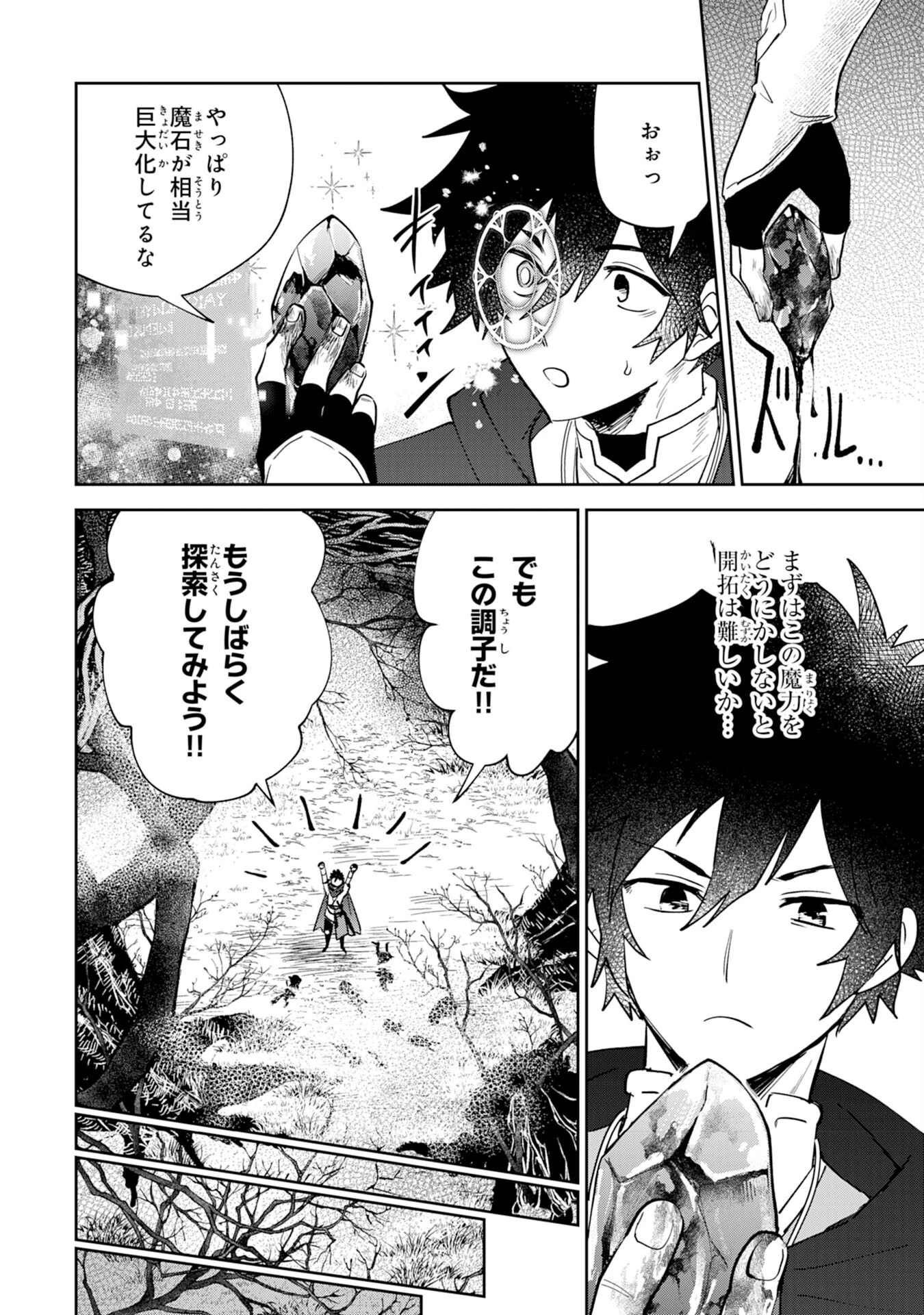 役目を果たした日陰の勇者は、辺境で自由に生きていきます 第2話 - 26