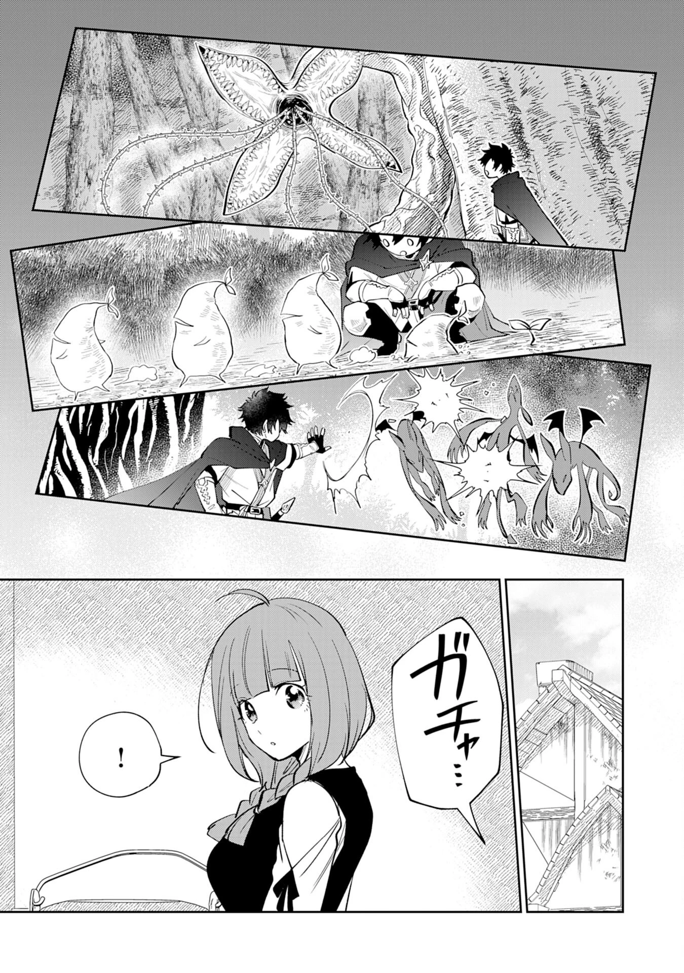 役目を果たした日陰の勇者は、辺境で自由に生きていきます 第2話 - 27