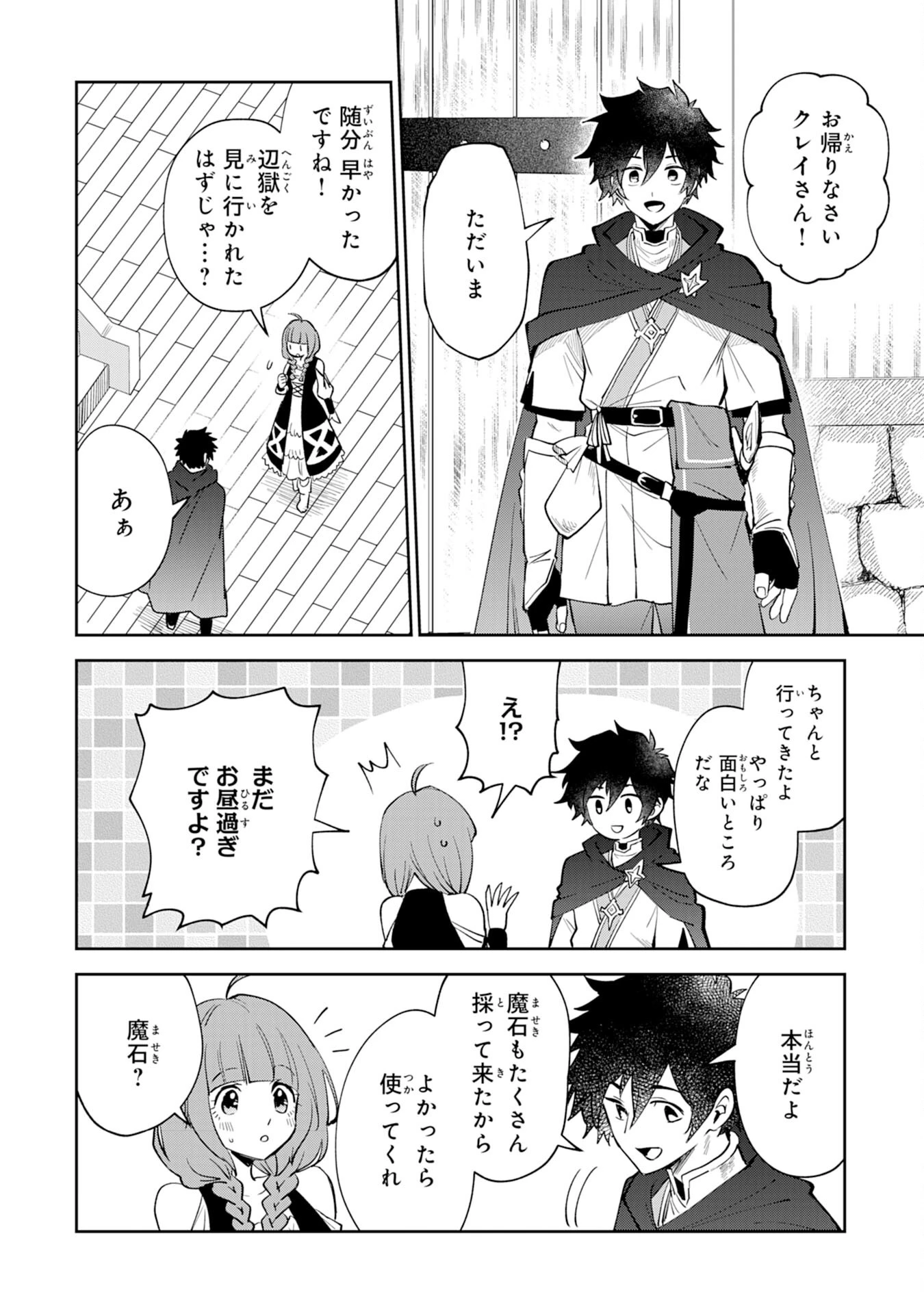 役目を果たした日陰の勇者は、辺境で自由に生きていきます 第2話 - 28