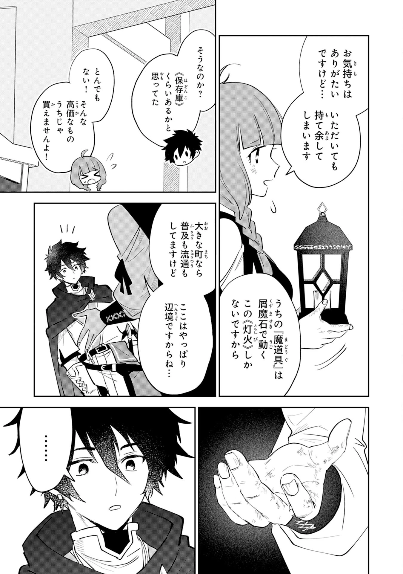 役目を果たした日陰の勇者は、辺境で自由に生きていきます 第2話 - 29