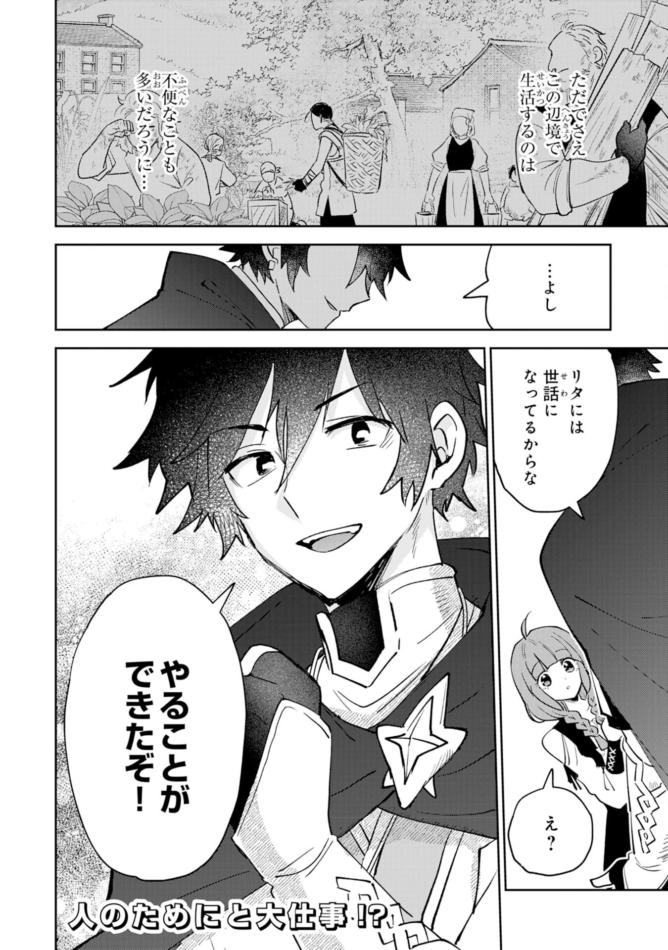 役目を果たした日陰の勇者は、辺境で自由に生きていきます 第2話 - 30