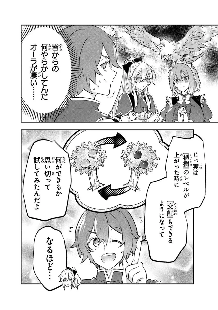 スキル『植樹』を使って追放先でのんびり開拓はじめます 第11.1話 - 2