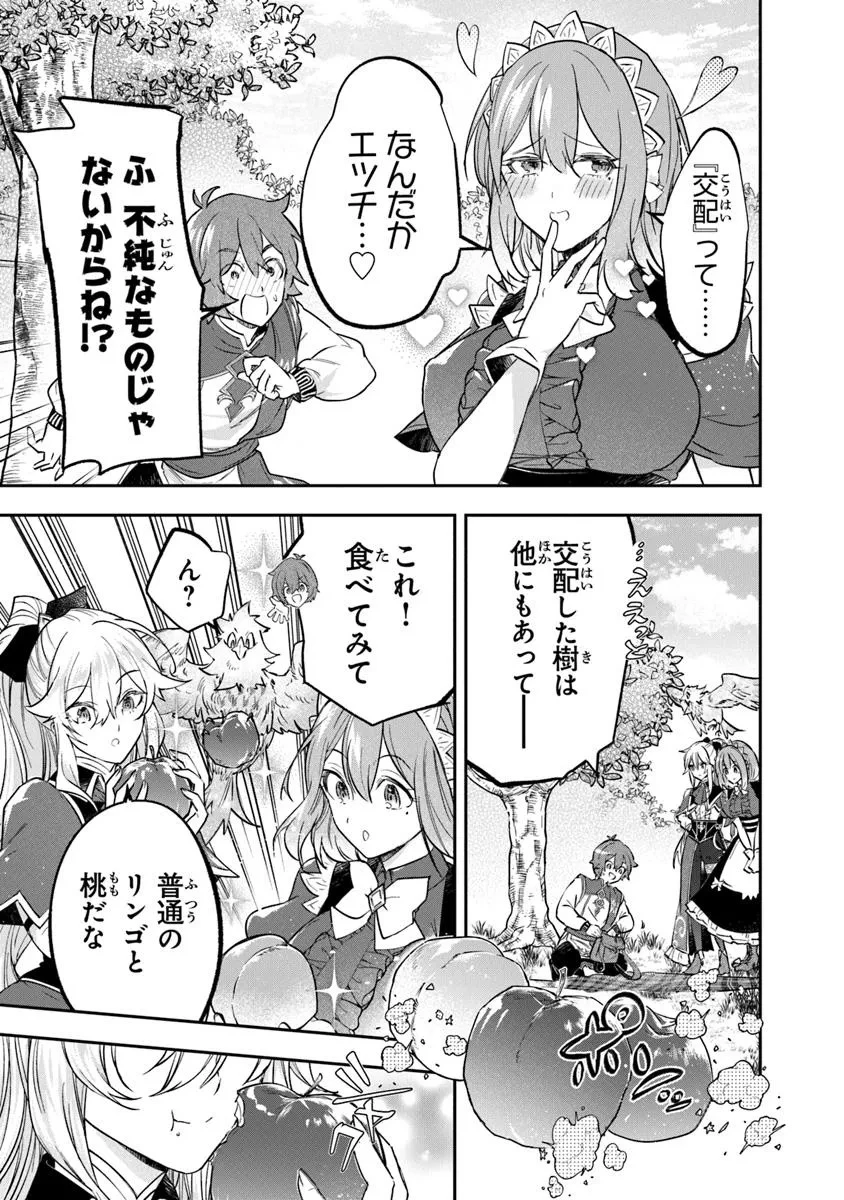 スキル『植樹』を使って追放先でのんびり開拓はじめます 第11.1話 - 3