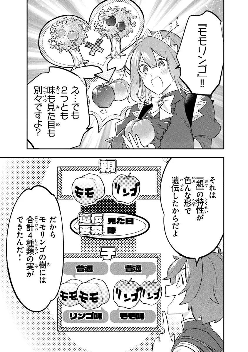 スキル『植樹』を使って追放先でのんびり開拓はじめます 第11.1話 - 5