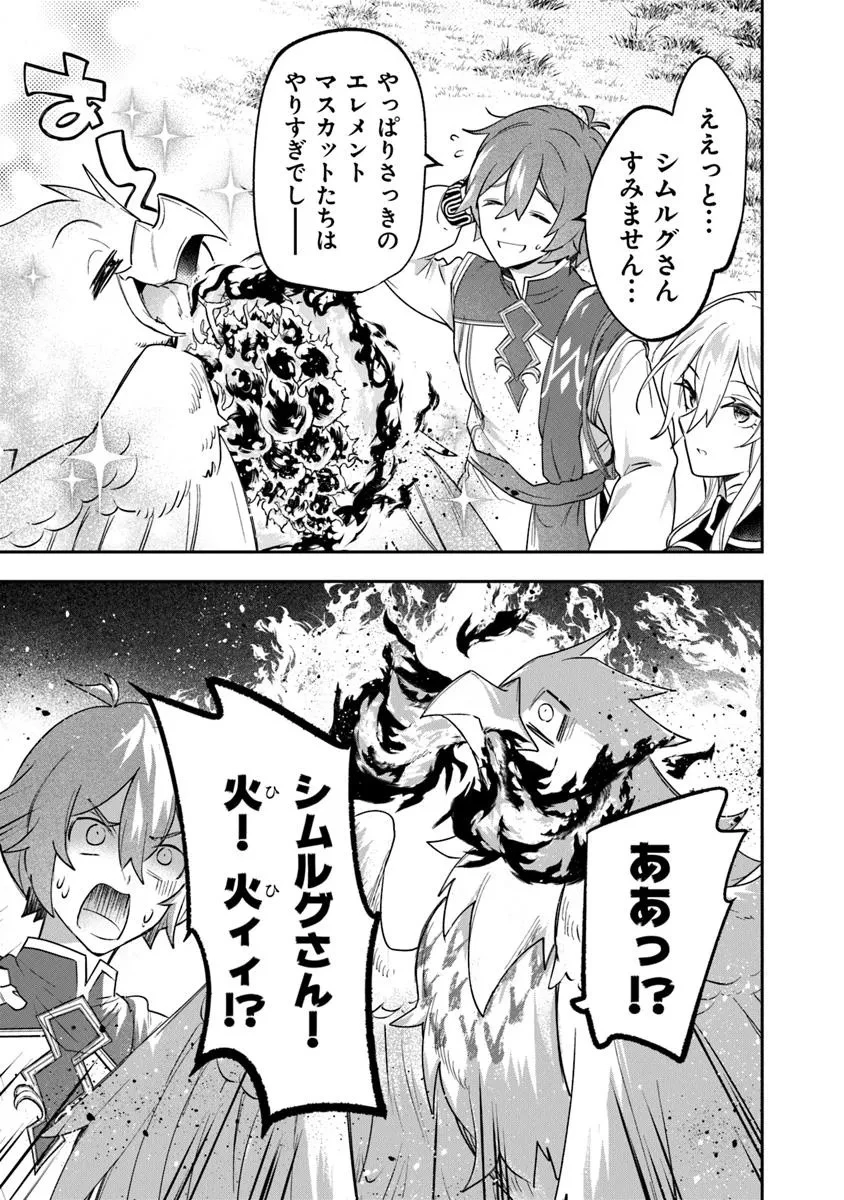 スキル『植樹』を使って追放先でのんびり開拓はじめます 第11.1話 - 7