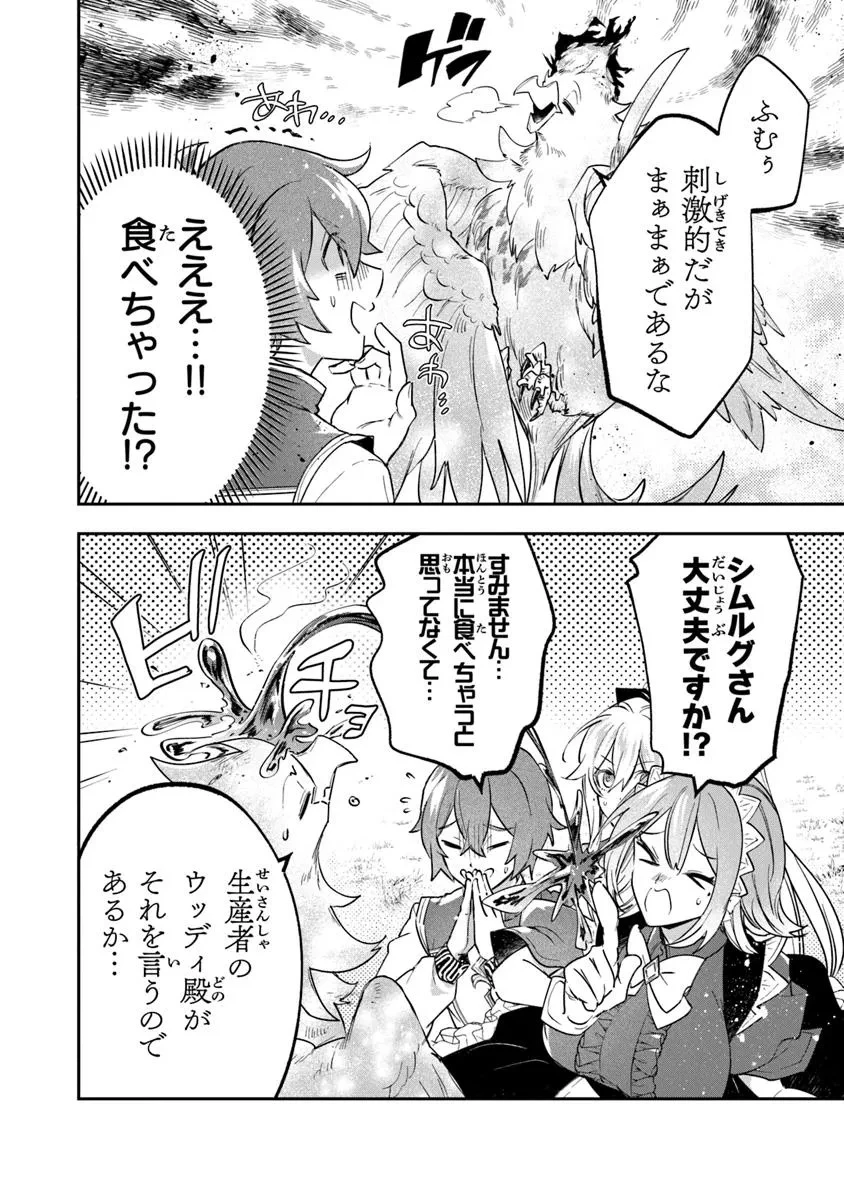 スキル『植樹』を使って追放先でのんびり開拓はじめます 第11.1話 - 8