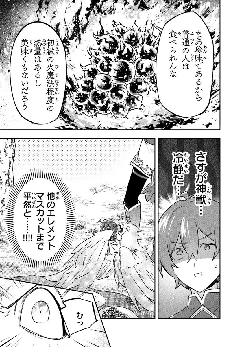 スキル『植樹』を使って追放先でのんびり開拓はじめます 第11.1話 - 9