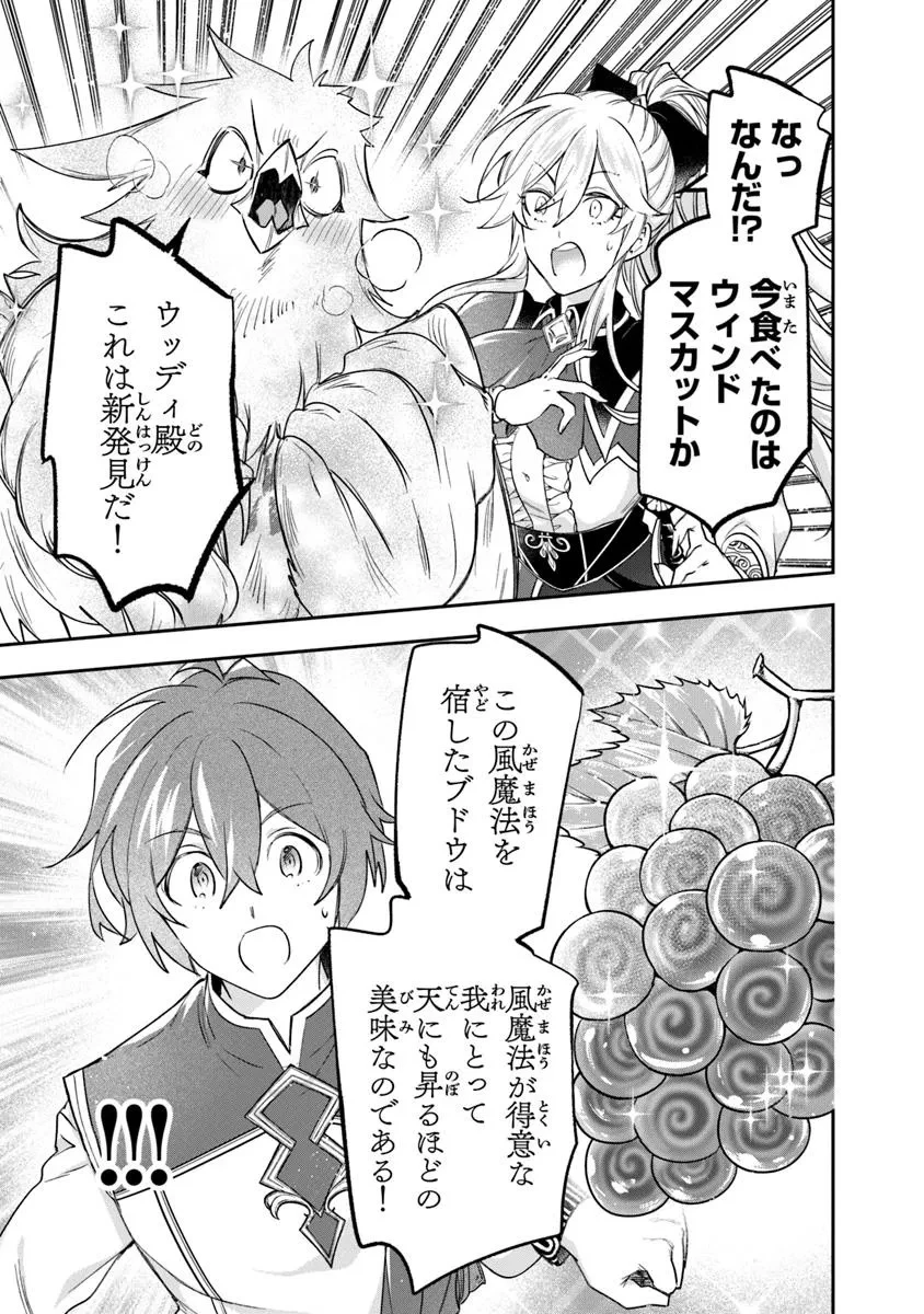 スキル『植樹』を使って追放先でのんびり開拓はじめます 第11.1話 - 11