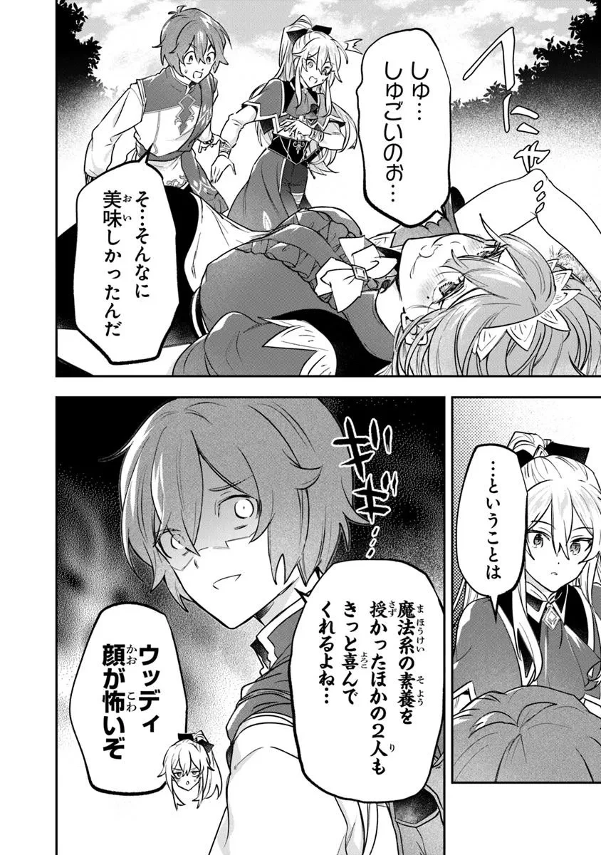 スキル『植樹』を使って追放先でのんびり開拓はじめます 第11.1話 - 16