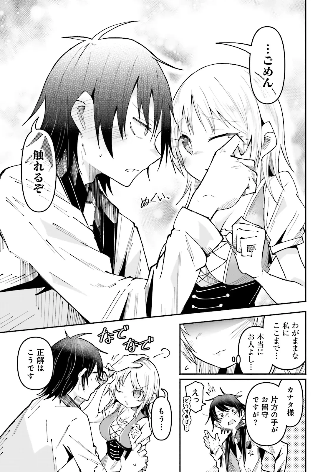 異世界で配信活動をしたら大量のヤンデレ信者を生み出してしまった件 第41.2話 - 1