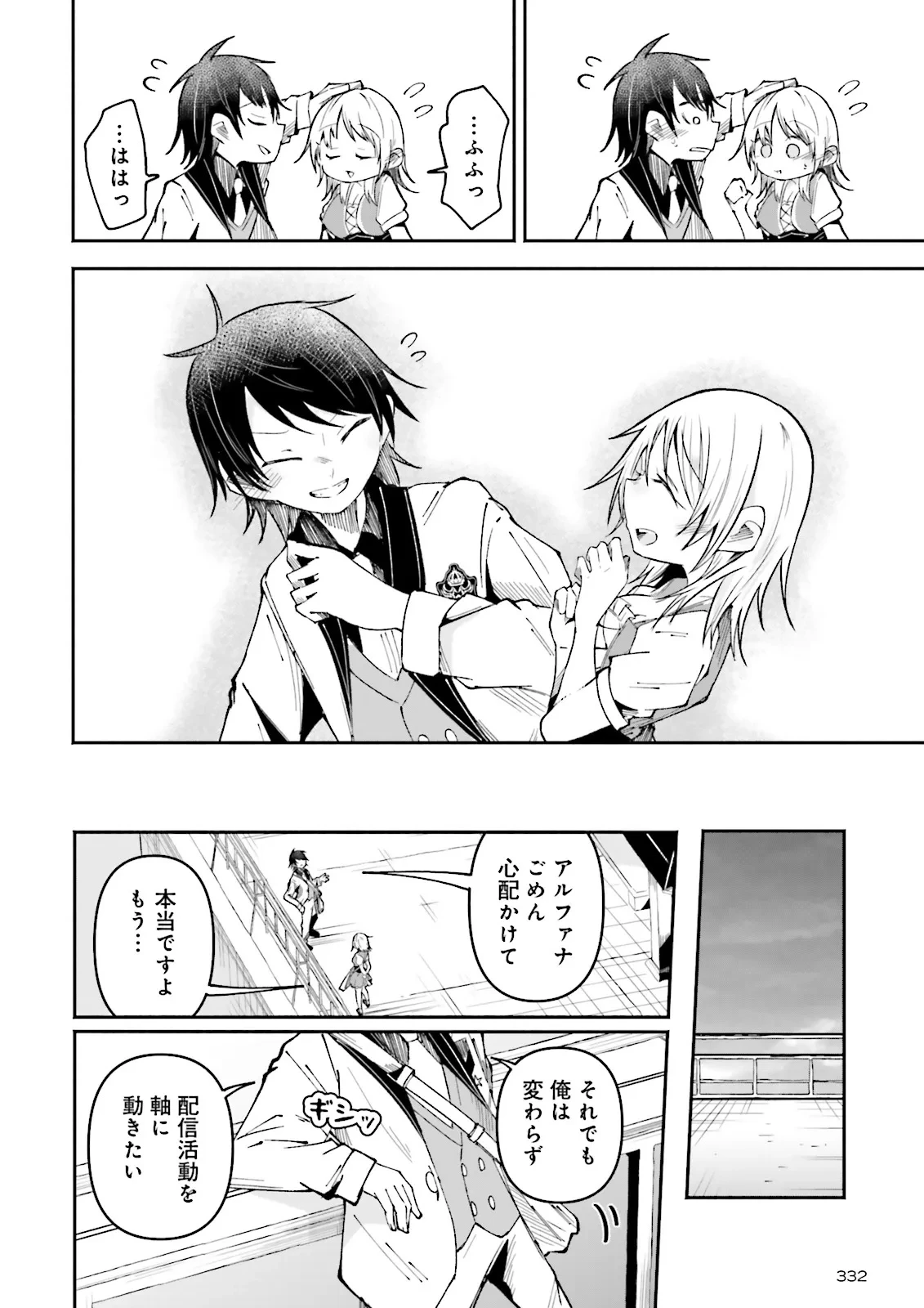 異世界で配信活動をしたら大量のヤンデレ信者を生み出してしまった件 第41.2話 - 2