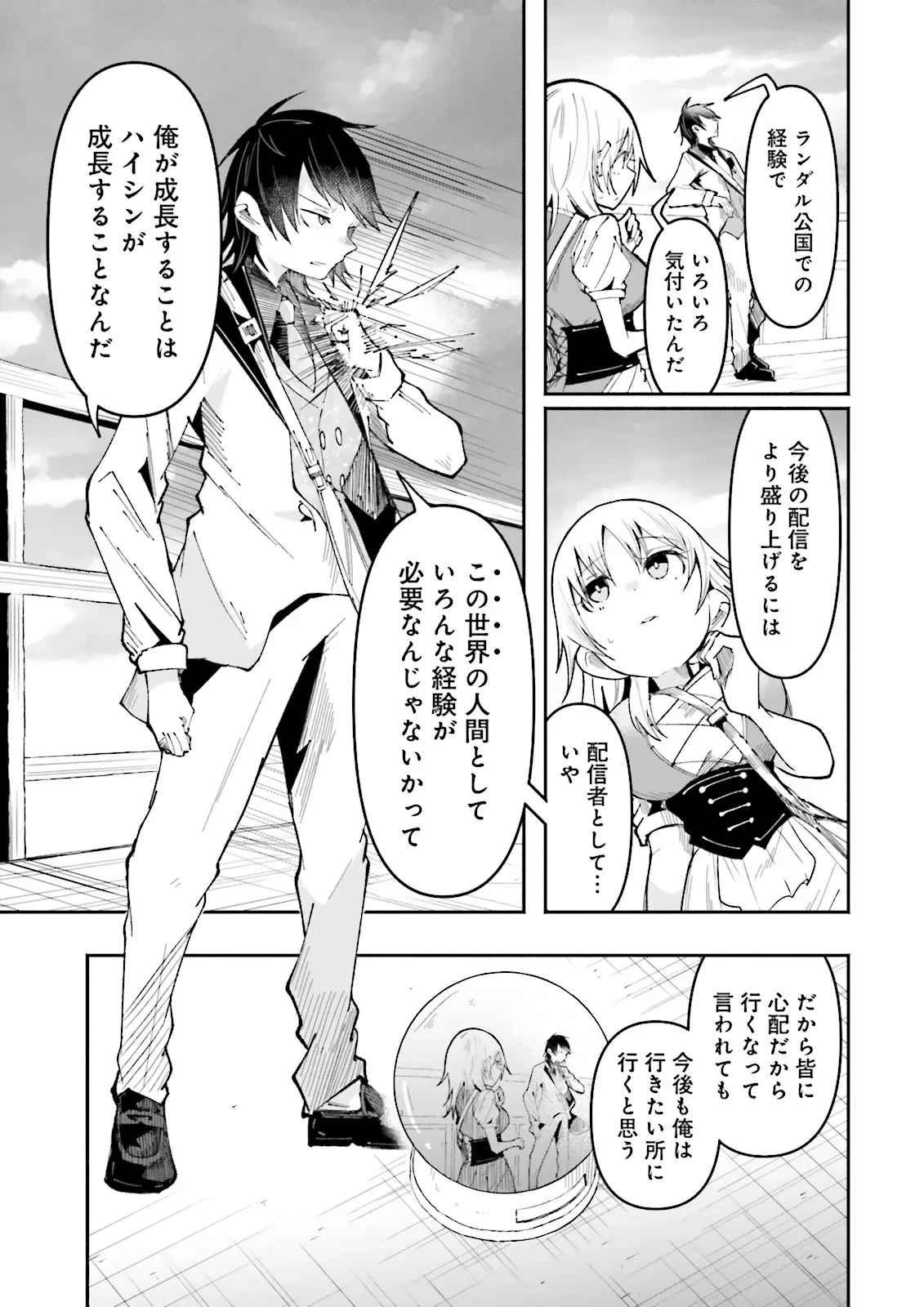 異世界で配信活動をしたら大量のヤンデレ信者を生み出してしまった件 第41.2話 - 3