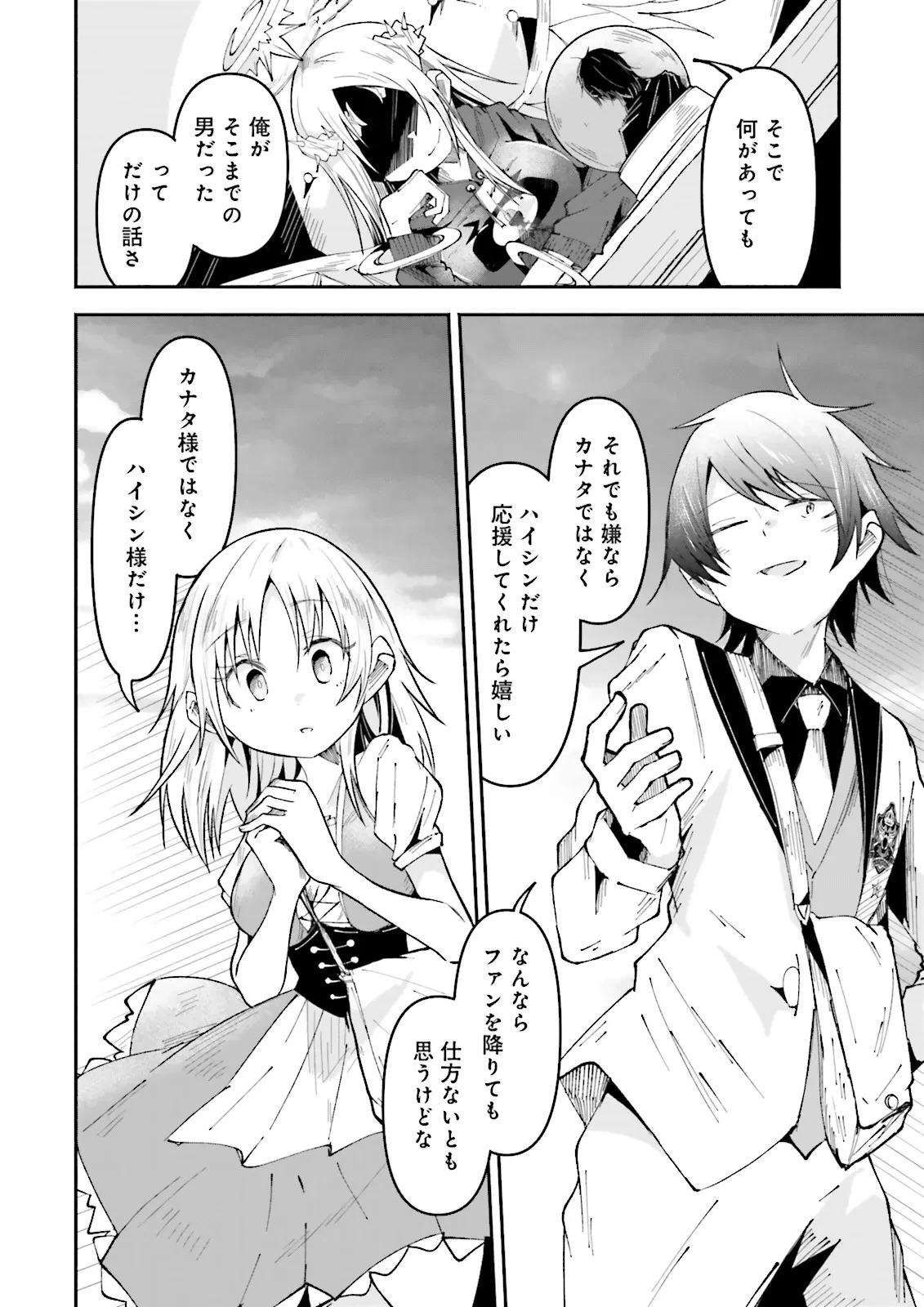 異世界で配信活動をしたら大量のヤンデレ信者を生み出してしまった件 第41.2話 - 4