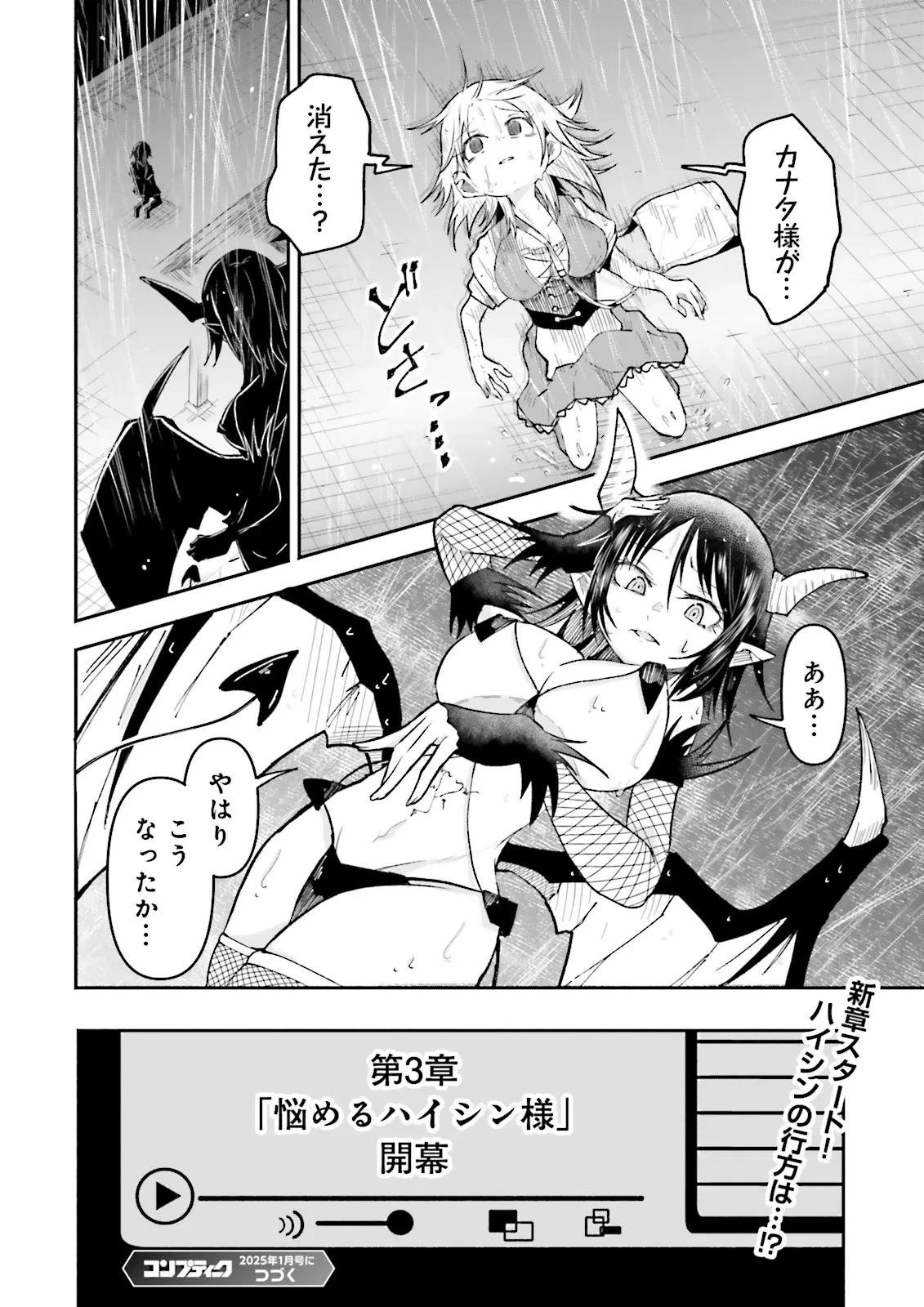 異世界で配信活動をしたら大量のヤンデレ信者を生み出してしまった件 第41.2話 - 8