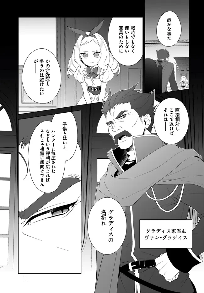 嘆きの亡霊は引退したい ～最弱ハンターによる最強パーティ育成術～ 第52.2話 - 6