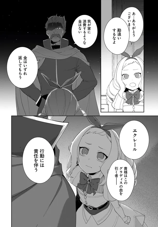 嘆きの亡霊は引退したい ～最弱ハンターによる最強パーティ育成術～ 第52.2話 - 7