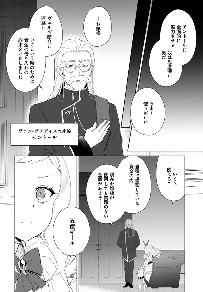 嘆きの亡霊は引退したい ～最弱ハンターによる最強パーティ育成術～ 第52.2話 - 9