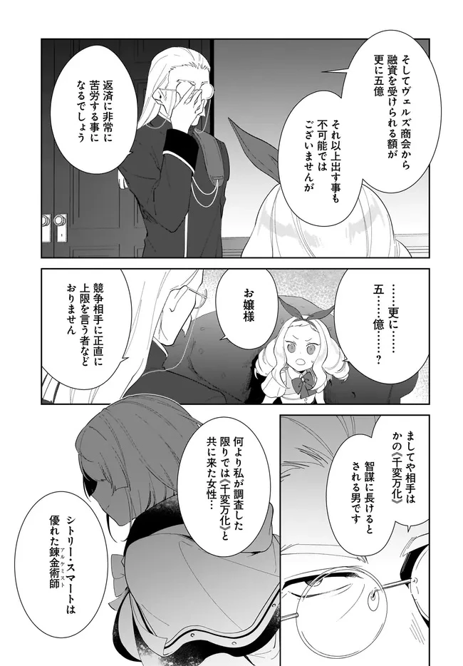 嘆きの亡霊は引退したい ～最弱ハンターによる最強パーティ育成術～ 第52.2話 - 10