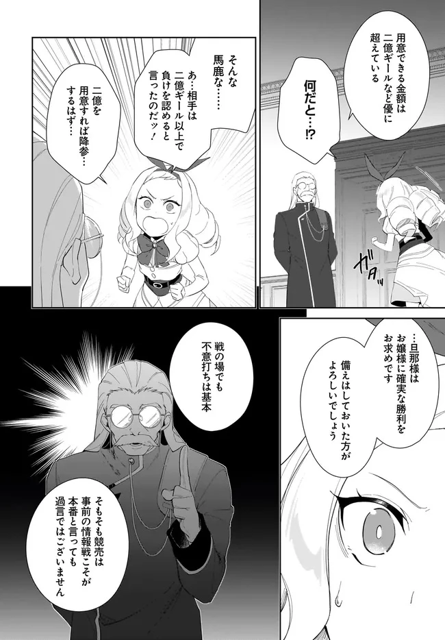 嘆きの亡霊は引退したい ～最弱ハンターによる最強パーティ育成術～ 第52.2話 - 11