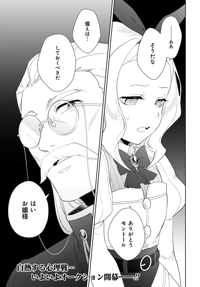 嘆きの亡霊は引退したい ～最弱ハンターによる最強パーティ育成術～ 第52.2話 - 12