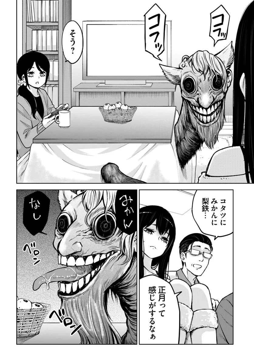 見える子ちゃん 第62話 - 4