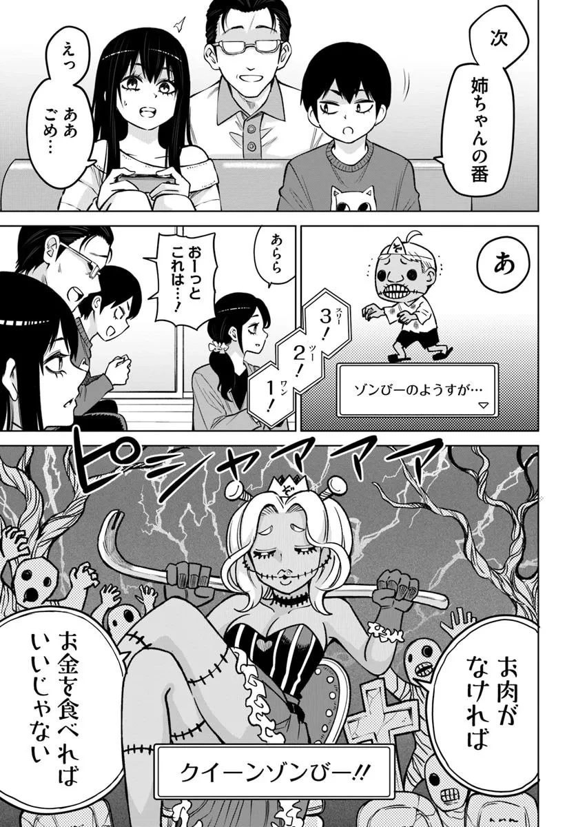 見える子ちゃん 第62話 - 5