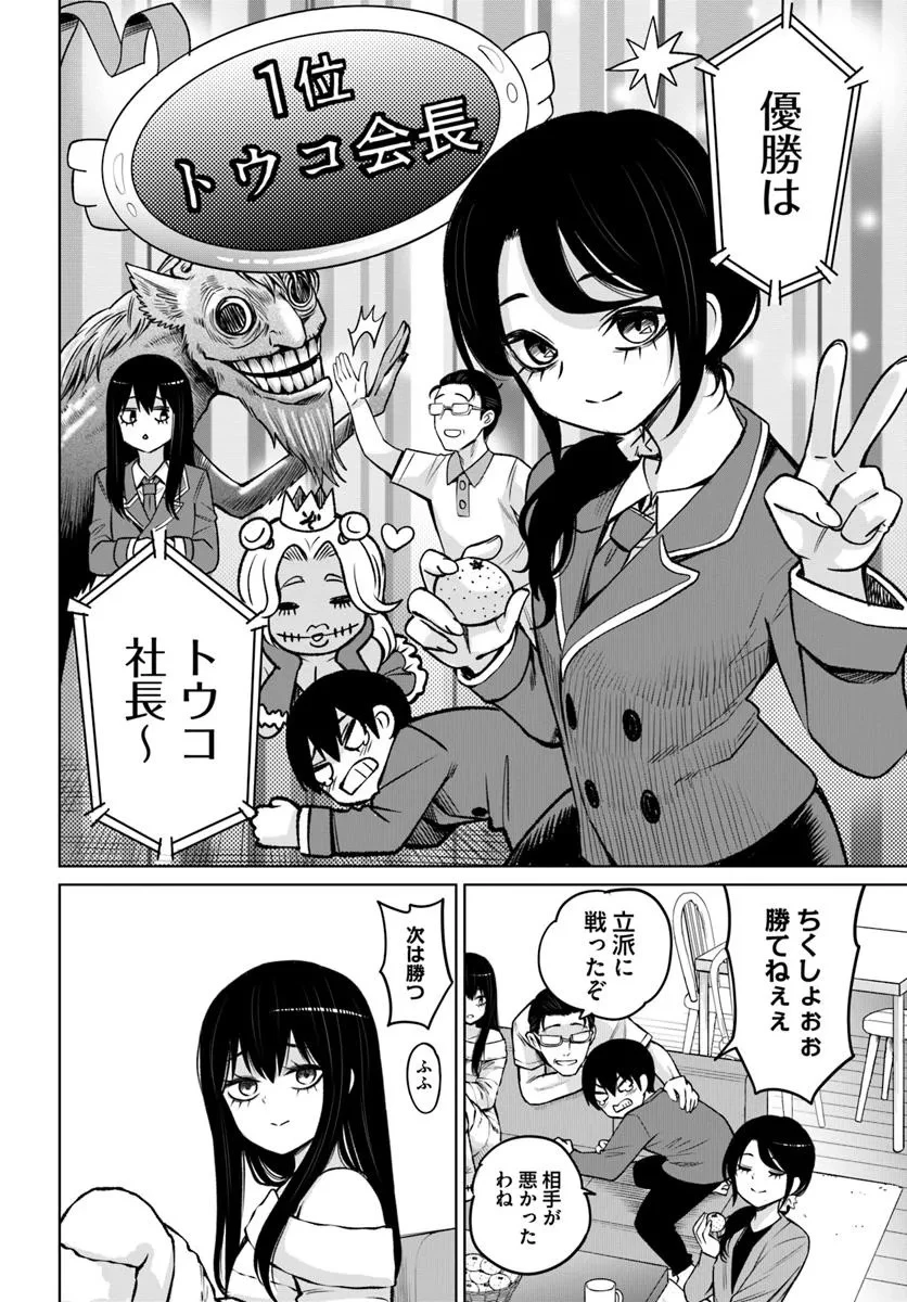 見える子ちゃん 第62話 - 8