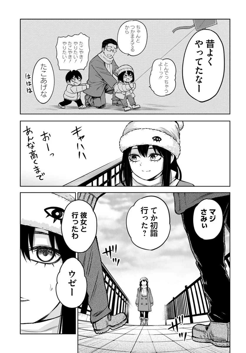 見える子ちゃん 第62話 - 11