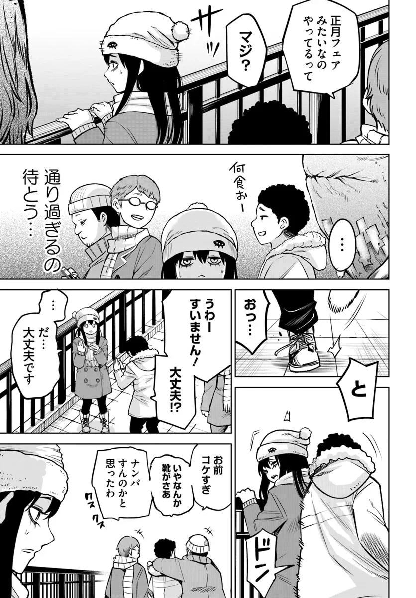 見える子ちゃん 第62話 - 13