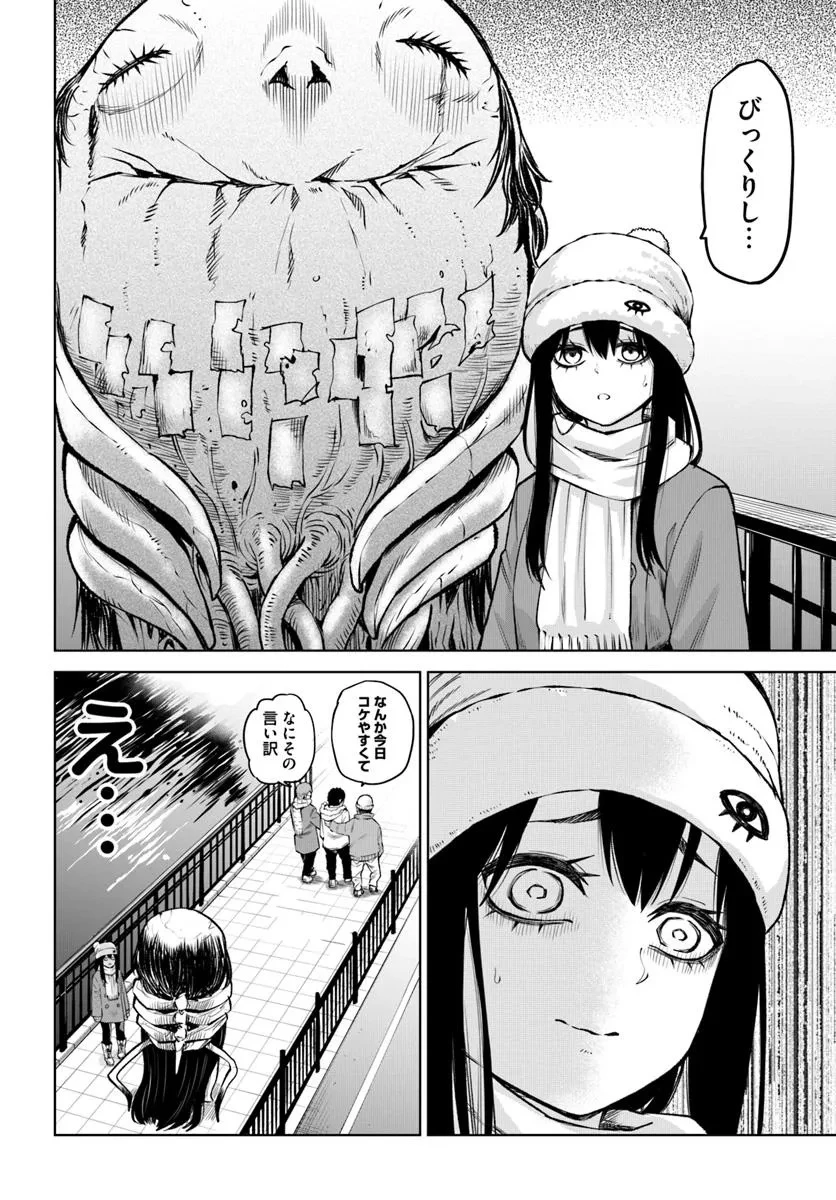 見える子ちゃん 第62話 - 14