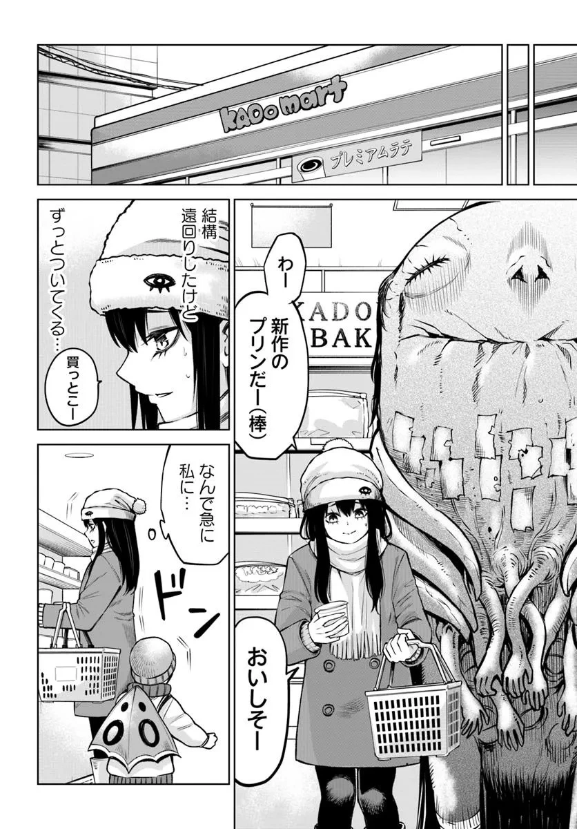 見える子ちゃん 第62話 - 16