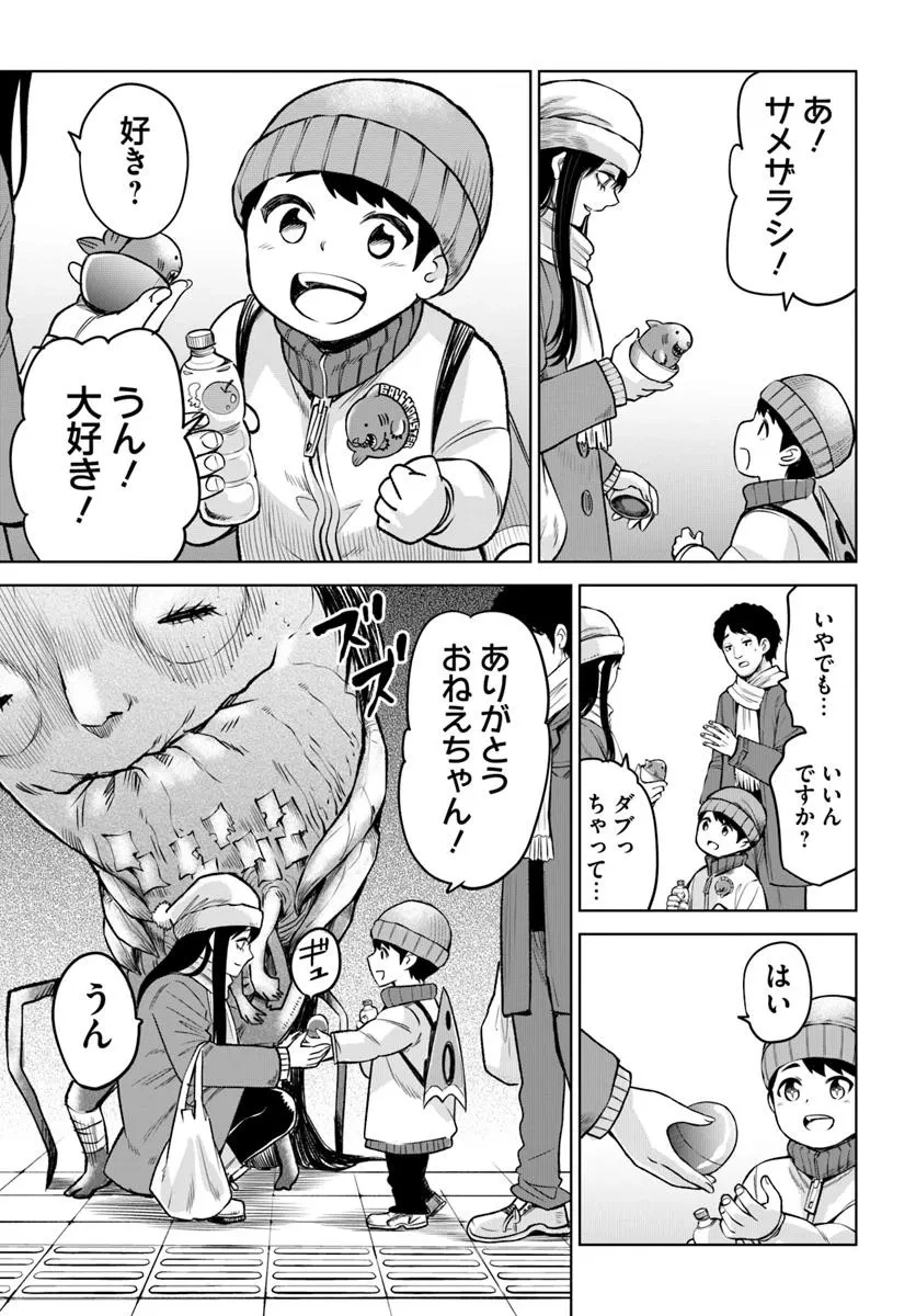 見える子ちゃん 第62話 - 23