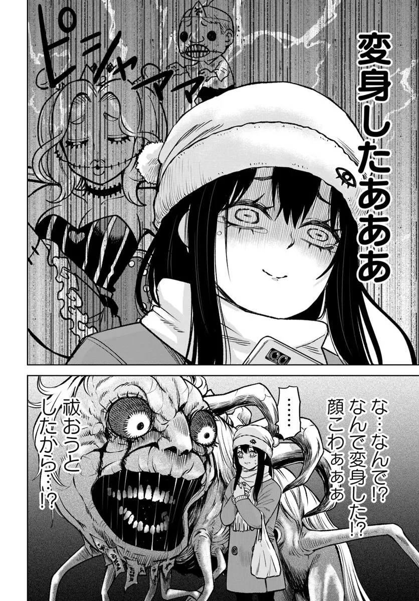 見える子ちゃん 第62話 - 28